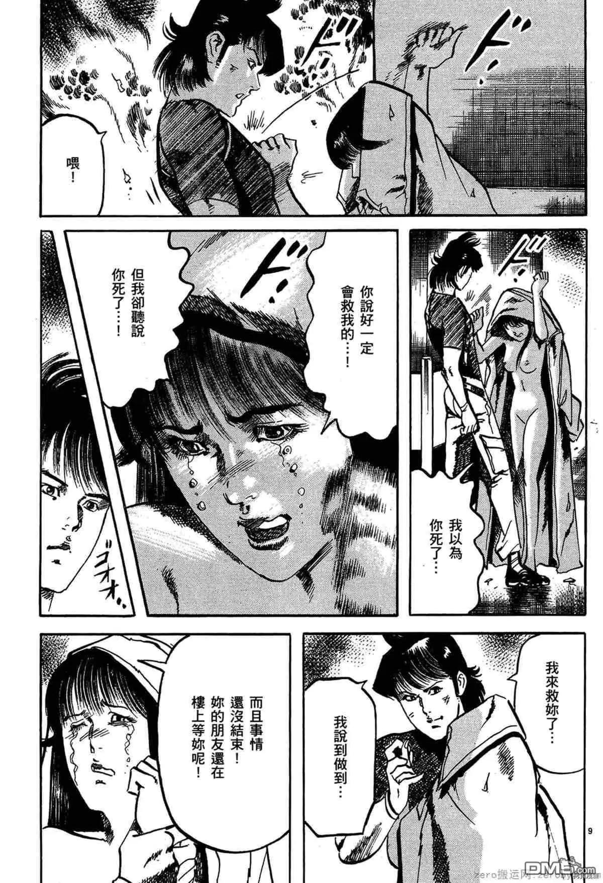 《砂尘航路》第39话 第8页