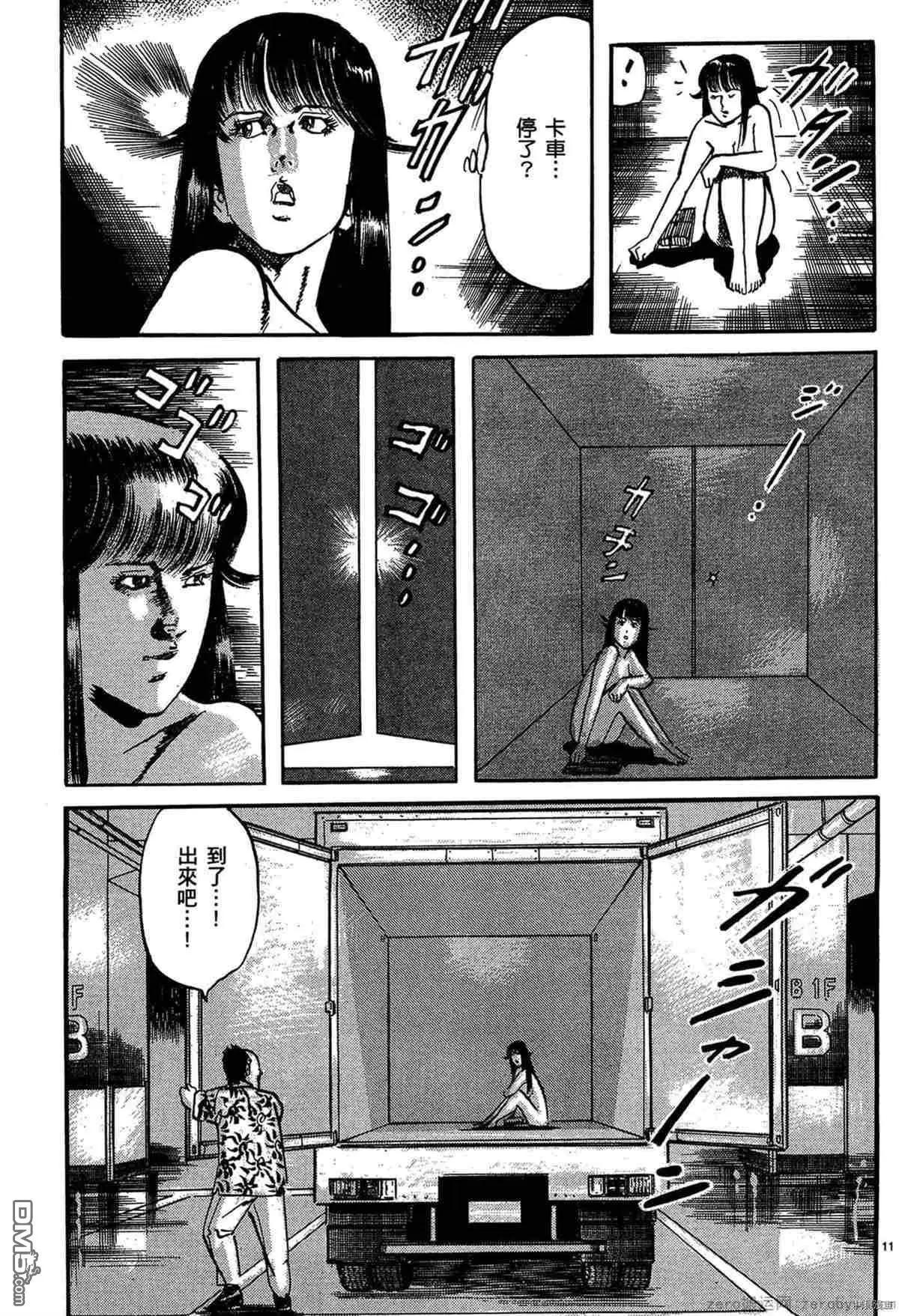《砂尘航路》第38话 第10页