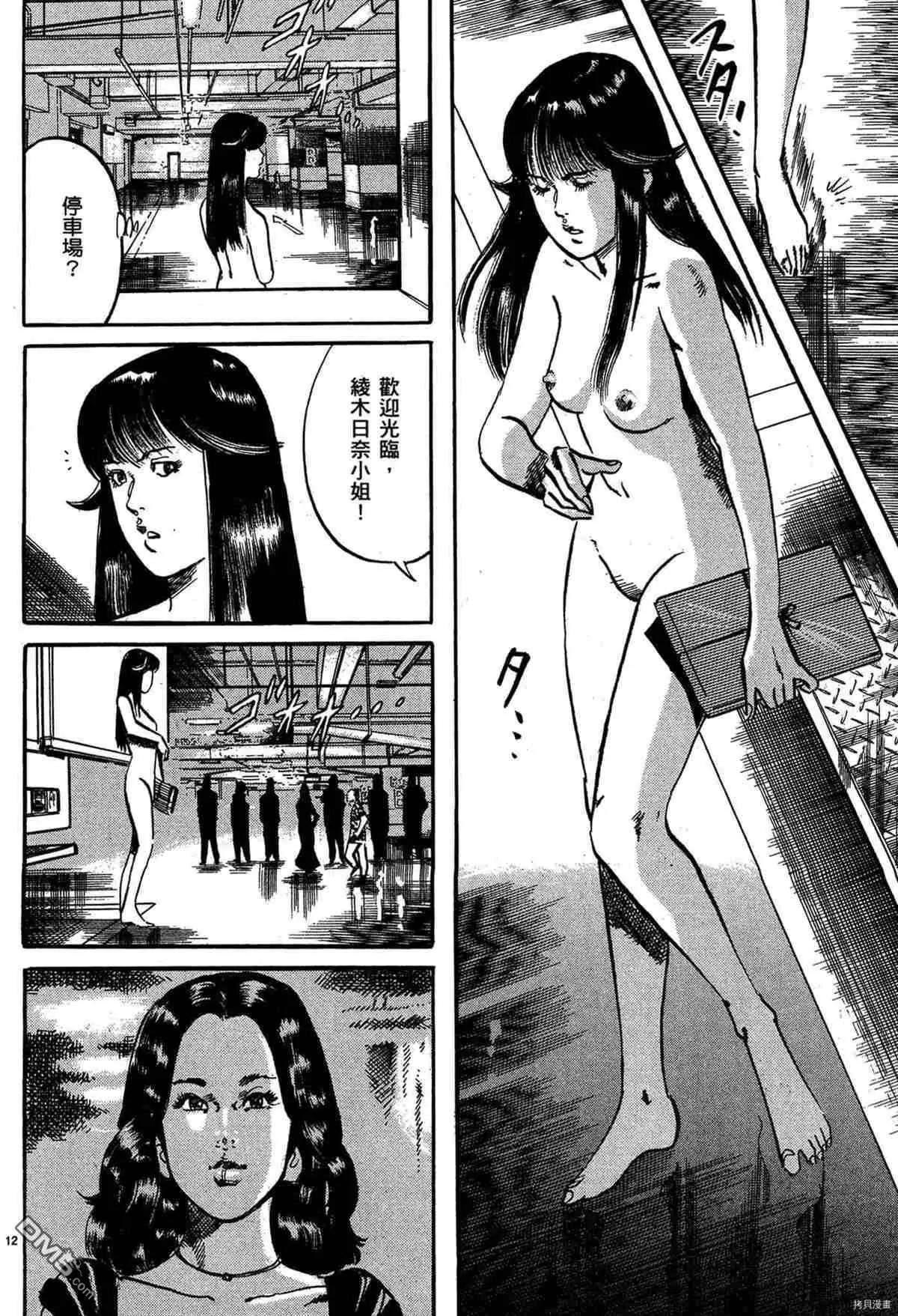《砂尘航路》第38话 第11页