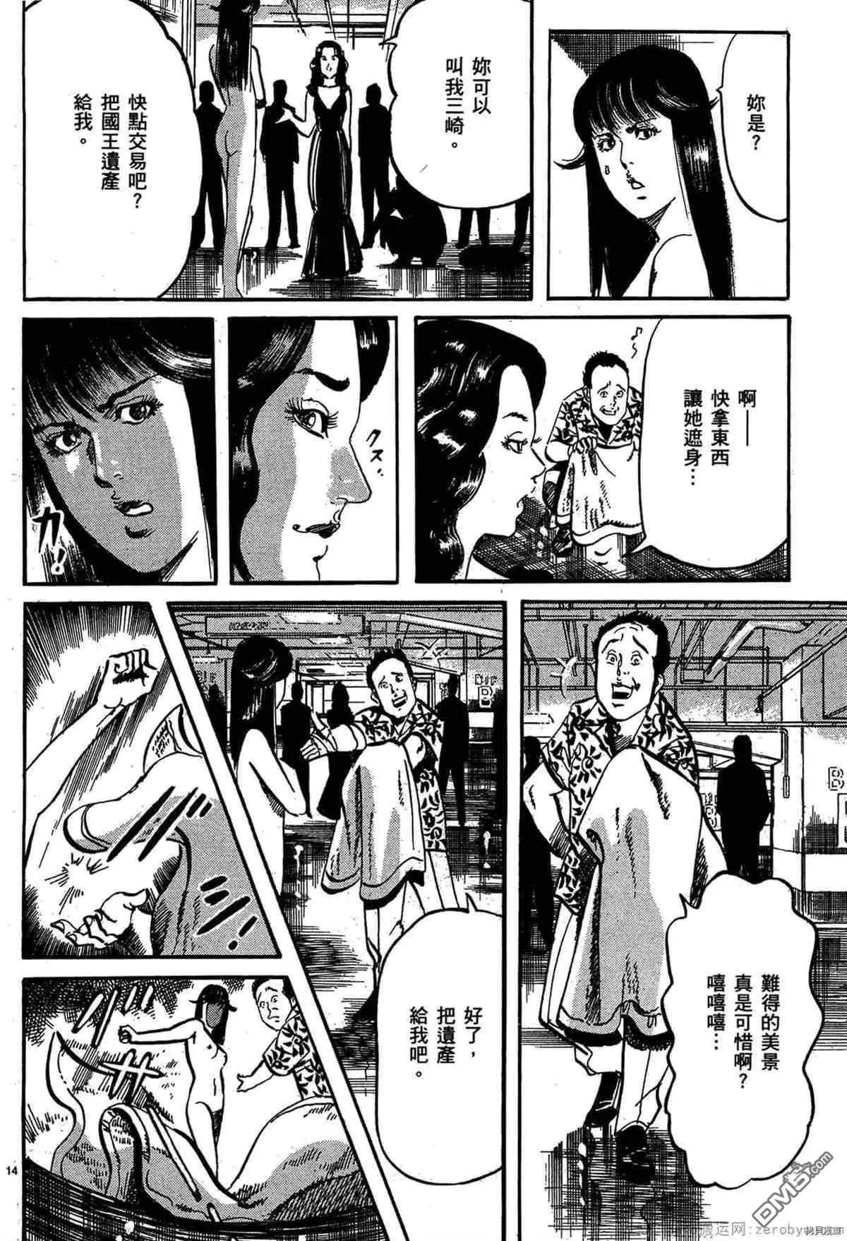 《砂尘航路》第38话 第13页