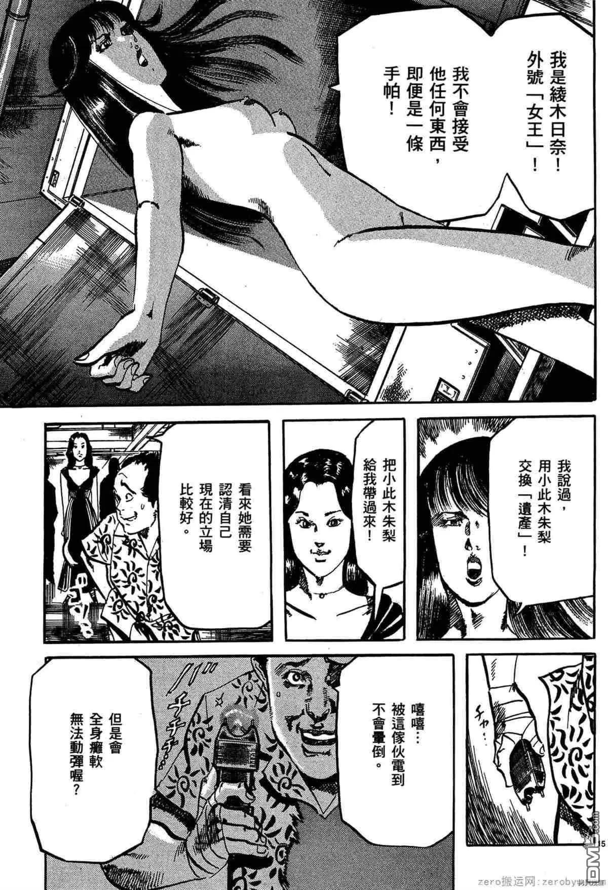 《砂尘航路》第38话 第14页