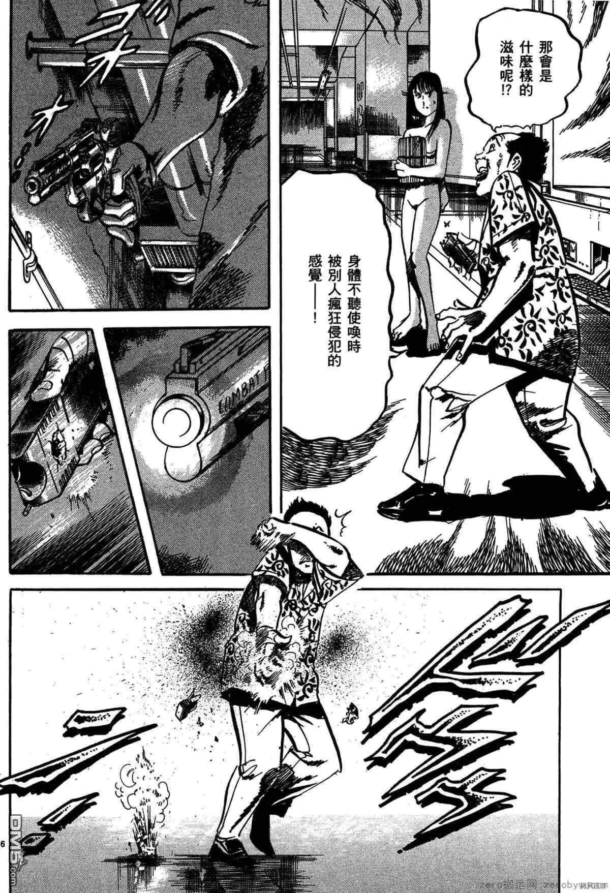 《砂尘航路》第38话 第15页