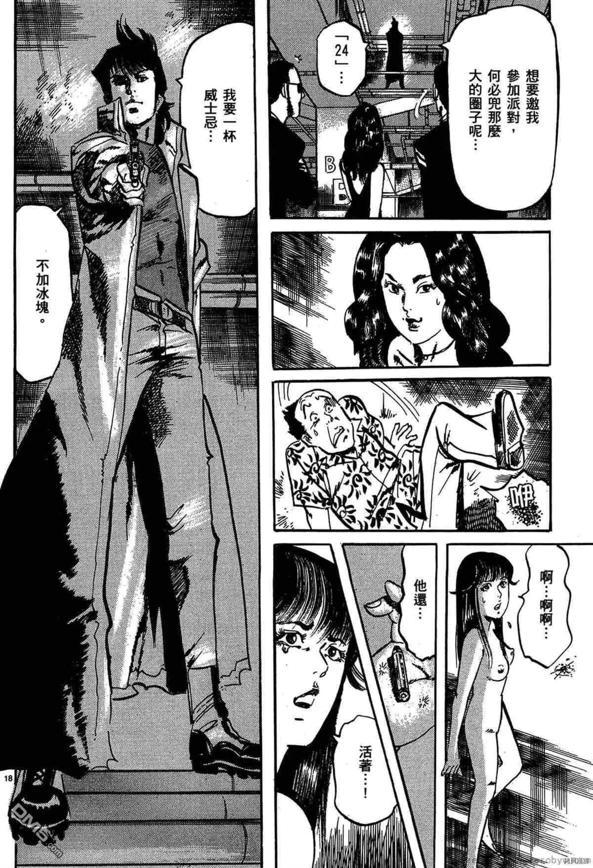 《砂尘航路》第38话 第17页