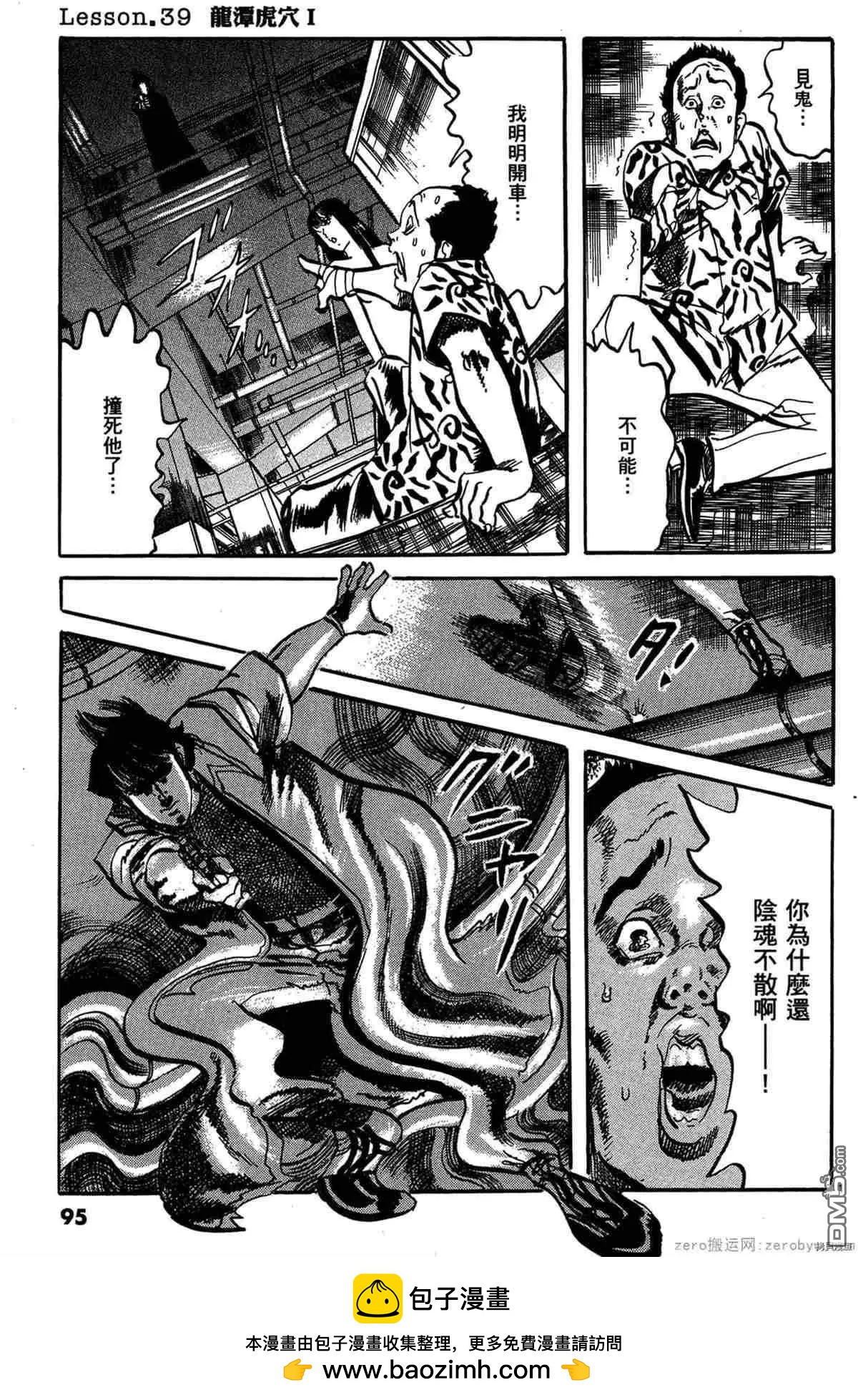 《砂尘航路》第38话 第18页