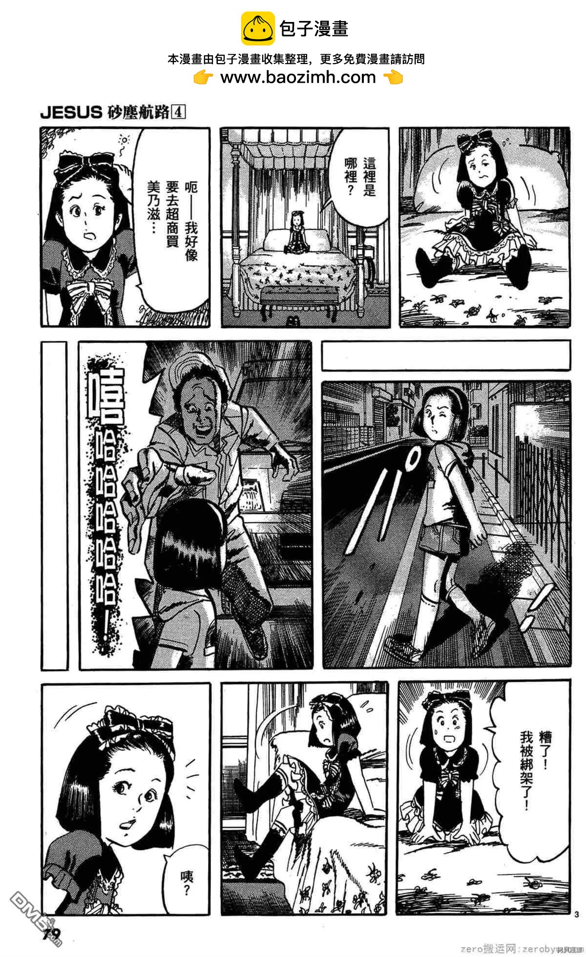 《砂尘航路》第38话 第2页