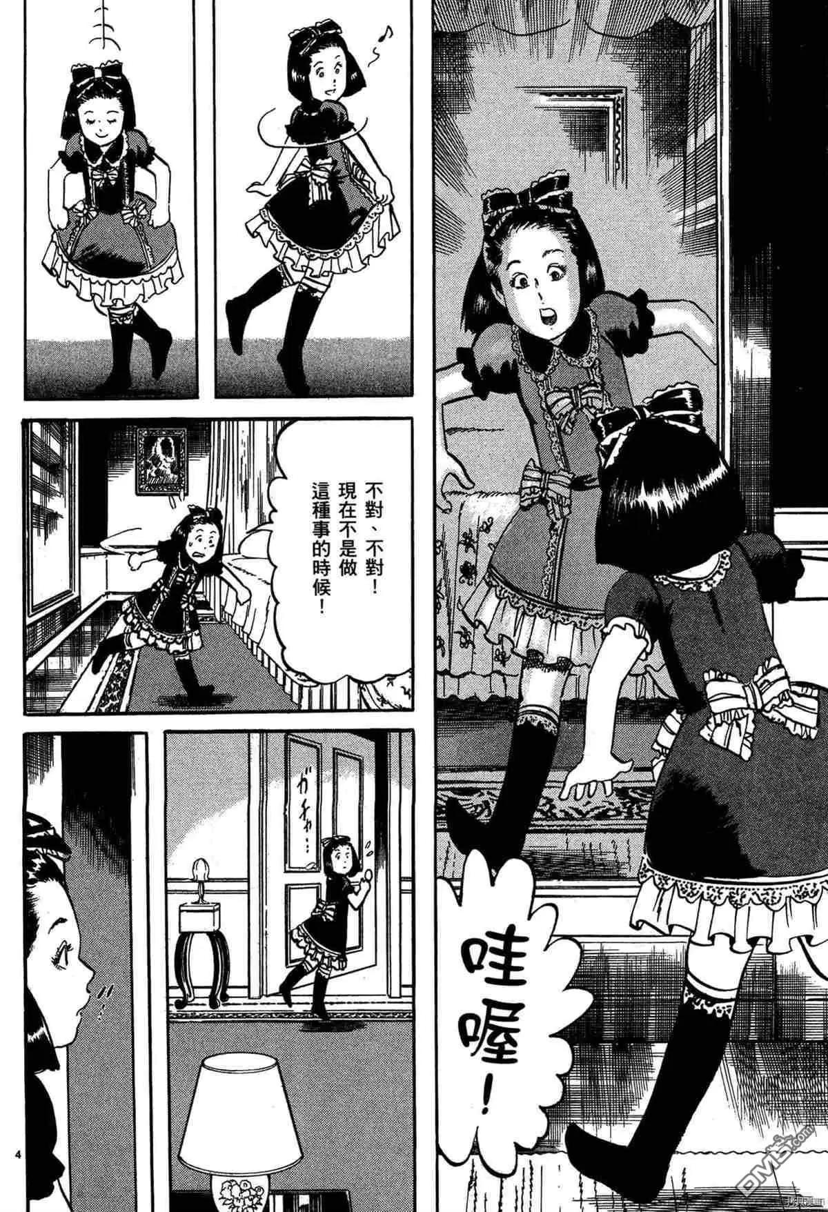 《砂尘航路》第38话 第3页