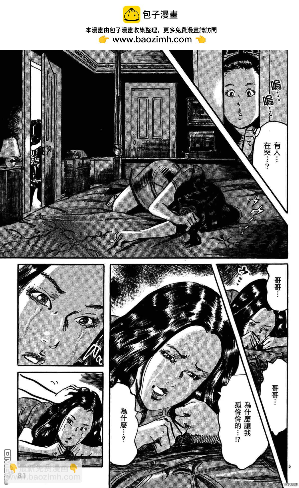《砂尘航路》第38话 第4页