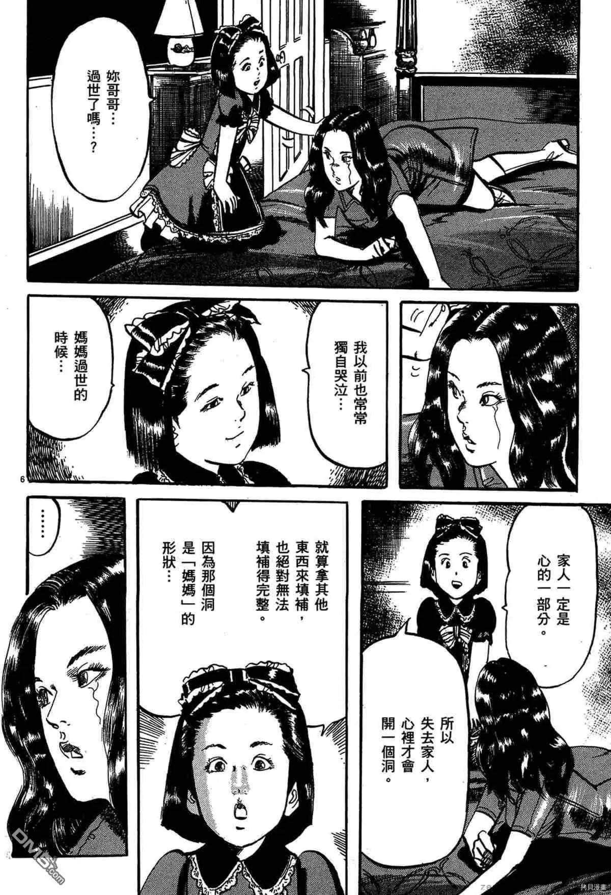 《砂尘航路》第38话 第5页