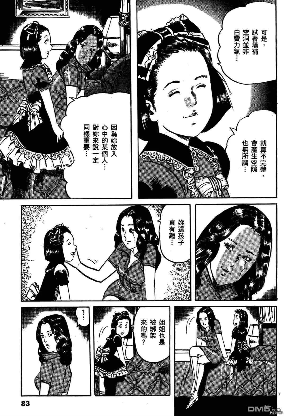《砂尘航路》第38话 第6页