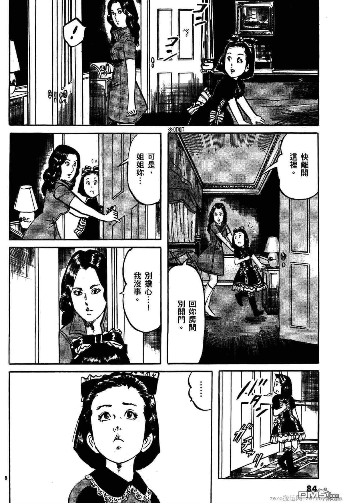 《砂尘航路》第38话 第7页