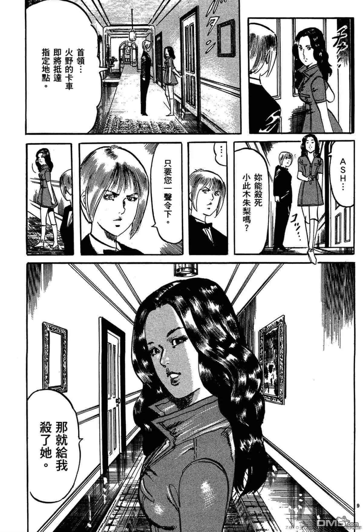 《砂尘航路》第38话 第8页