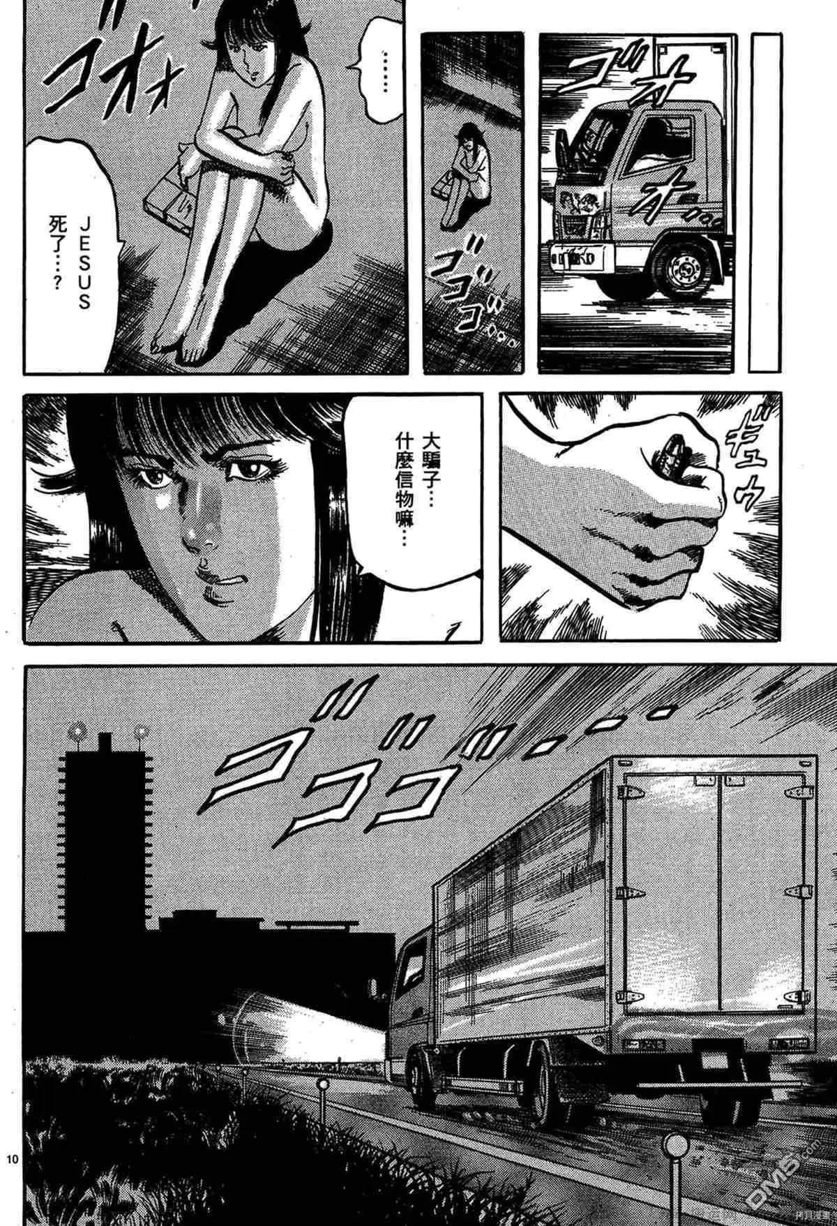 《砂尘航路》第38话 第9页