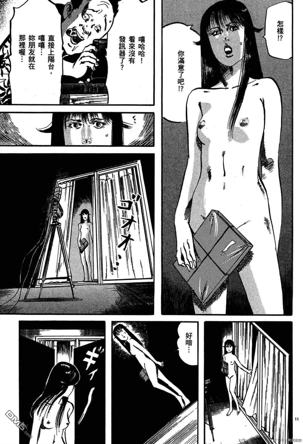 《砂尘航路》第37话 第10页