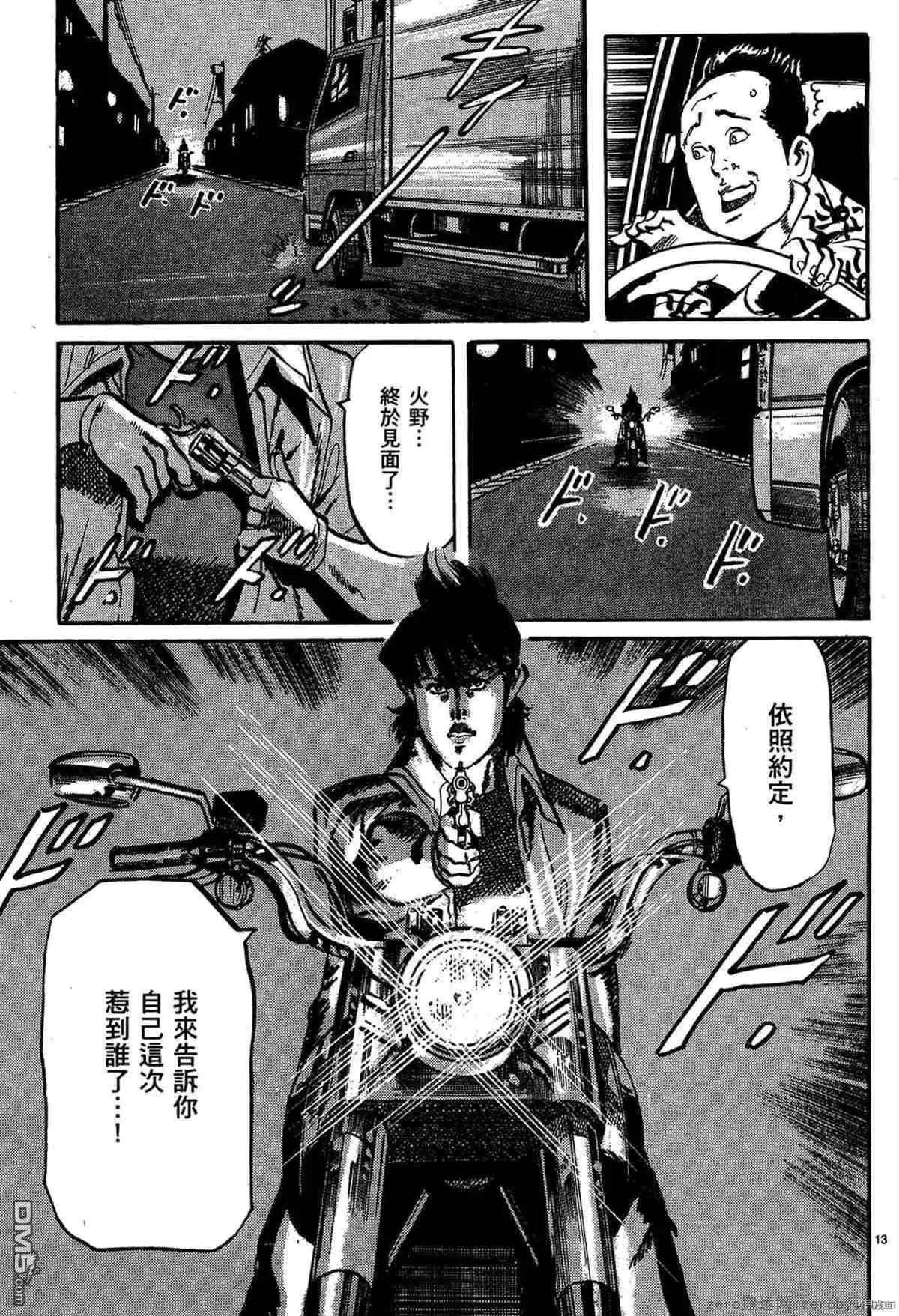 《砂尘航路》第37话 第12页