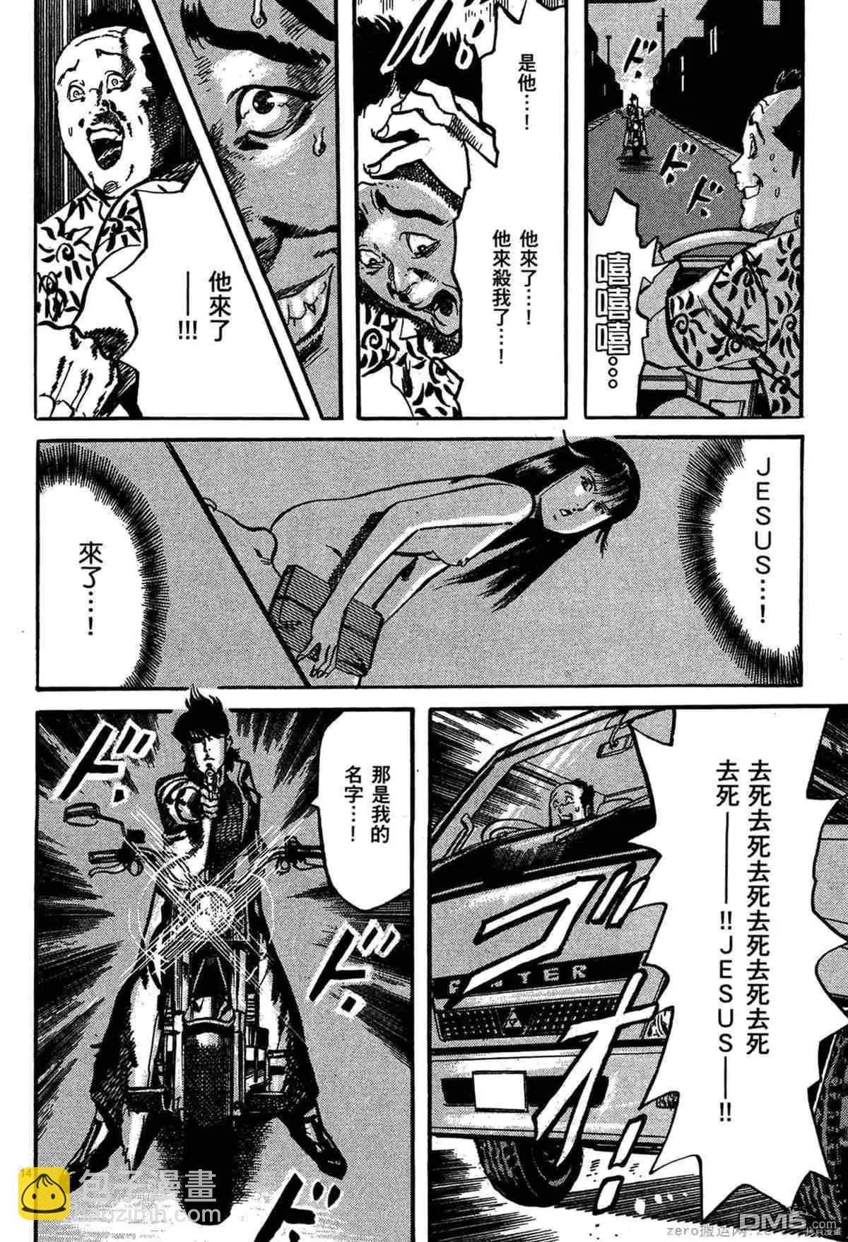 《砂尘航路》第37话 第13页