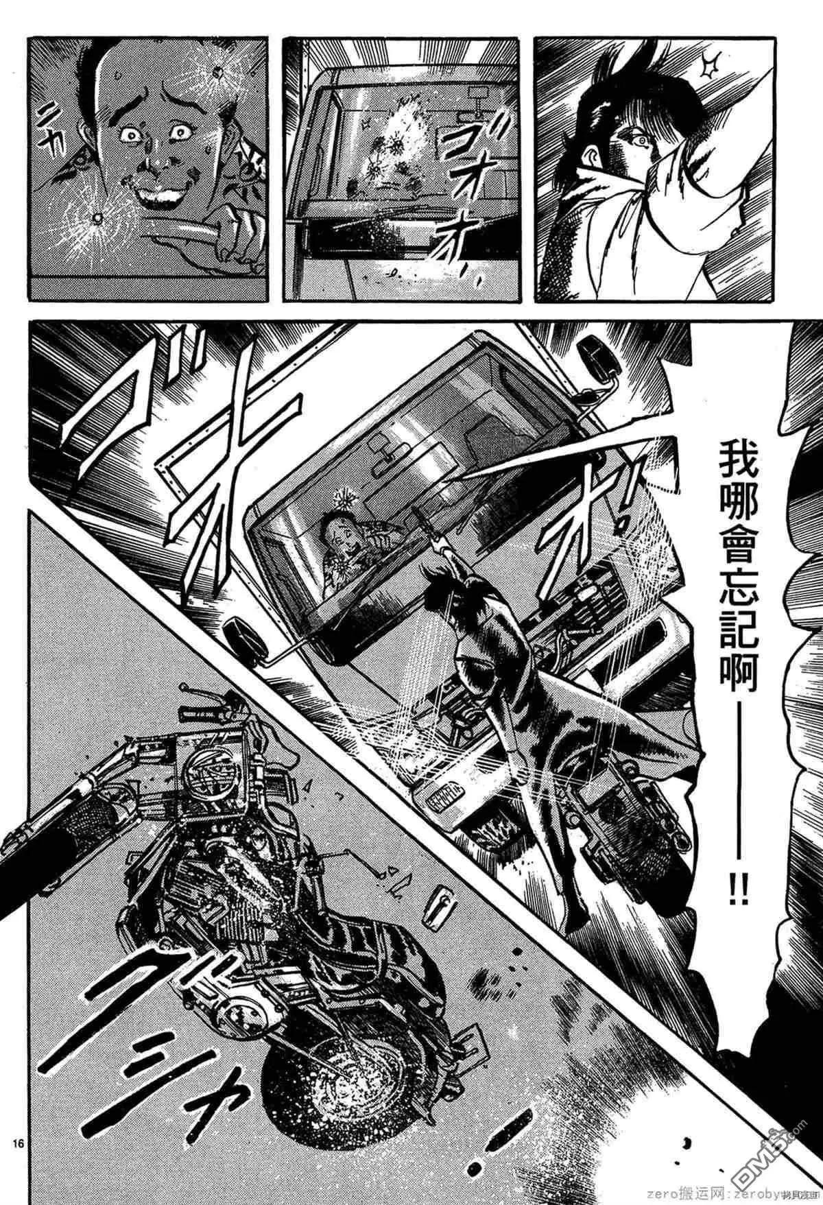 《砂尘航路》第37话 第15页