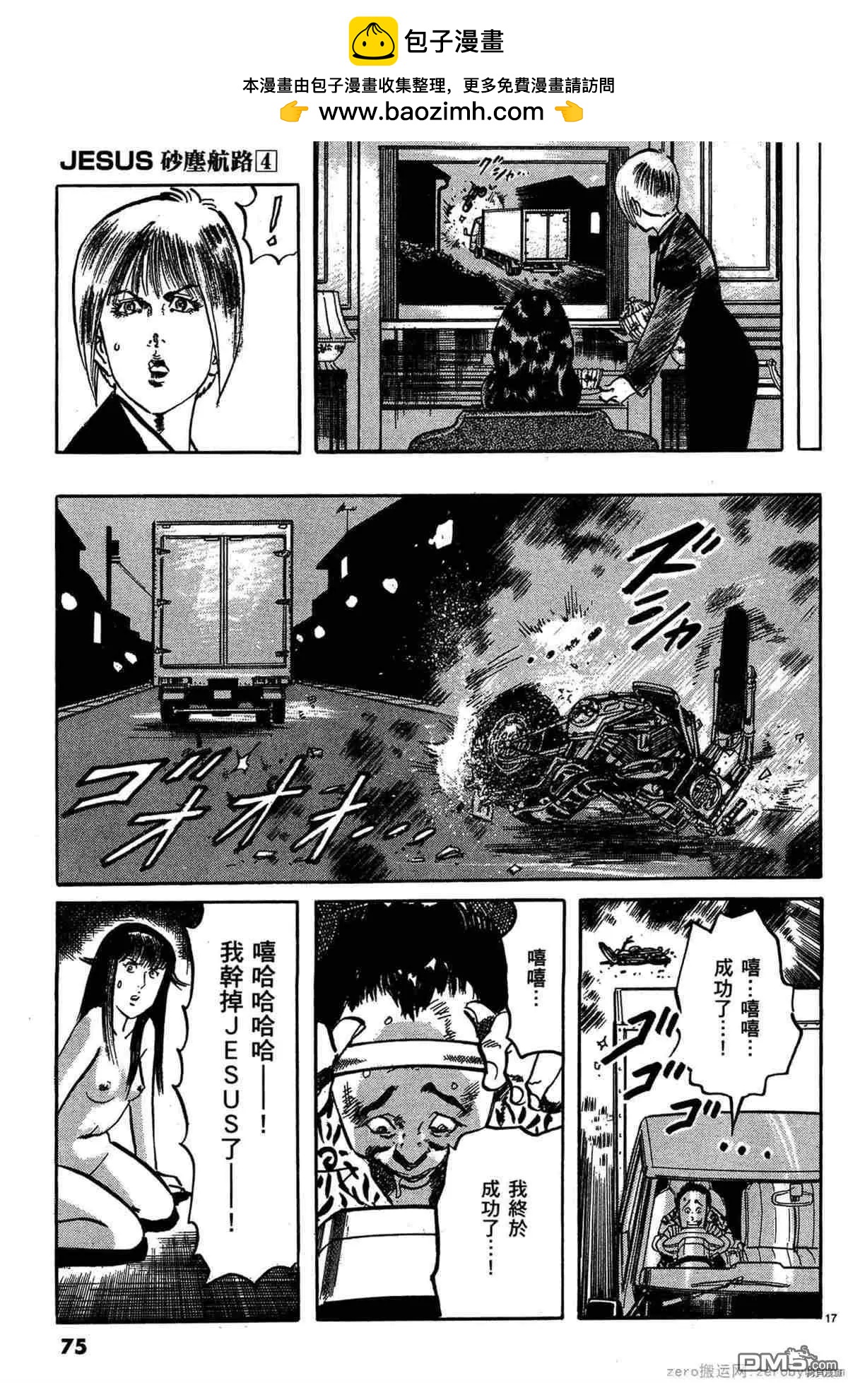 《砂尘航路》第37话 第16页