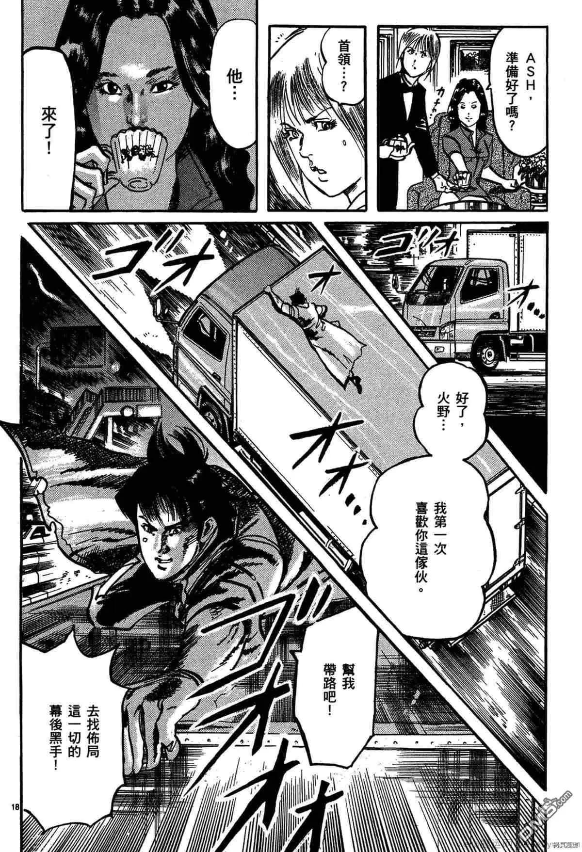 《砂尘航路》第37话 第17页