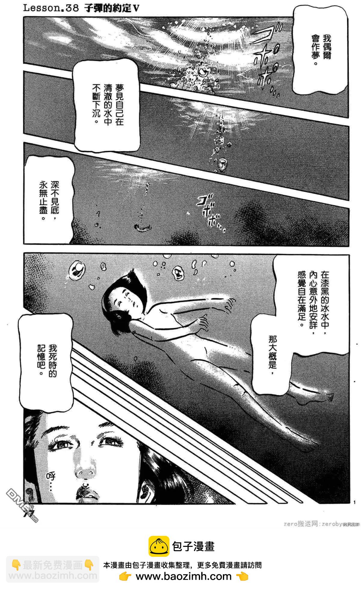 《砂尘航路》第37话 第18页