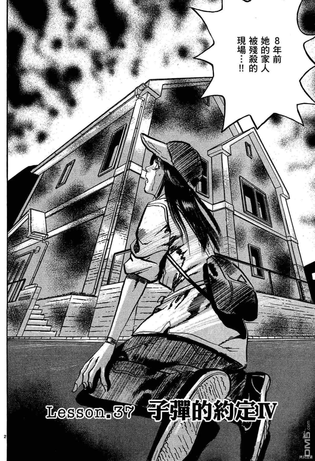 《砂尘航路》第37话 第1页
