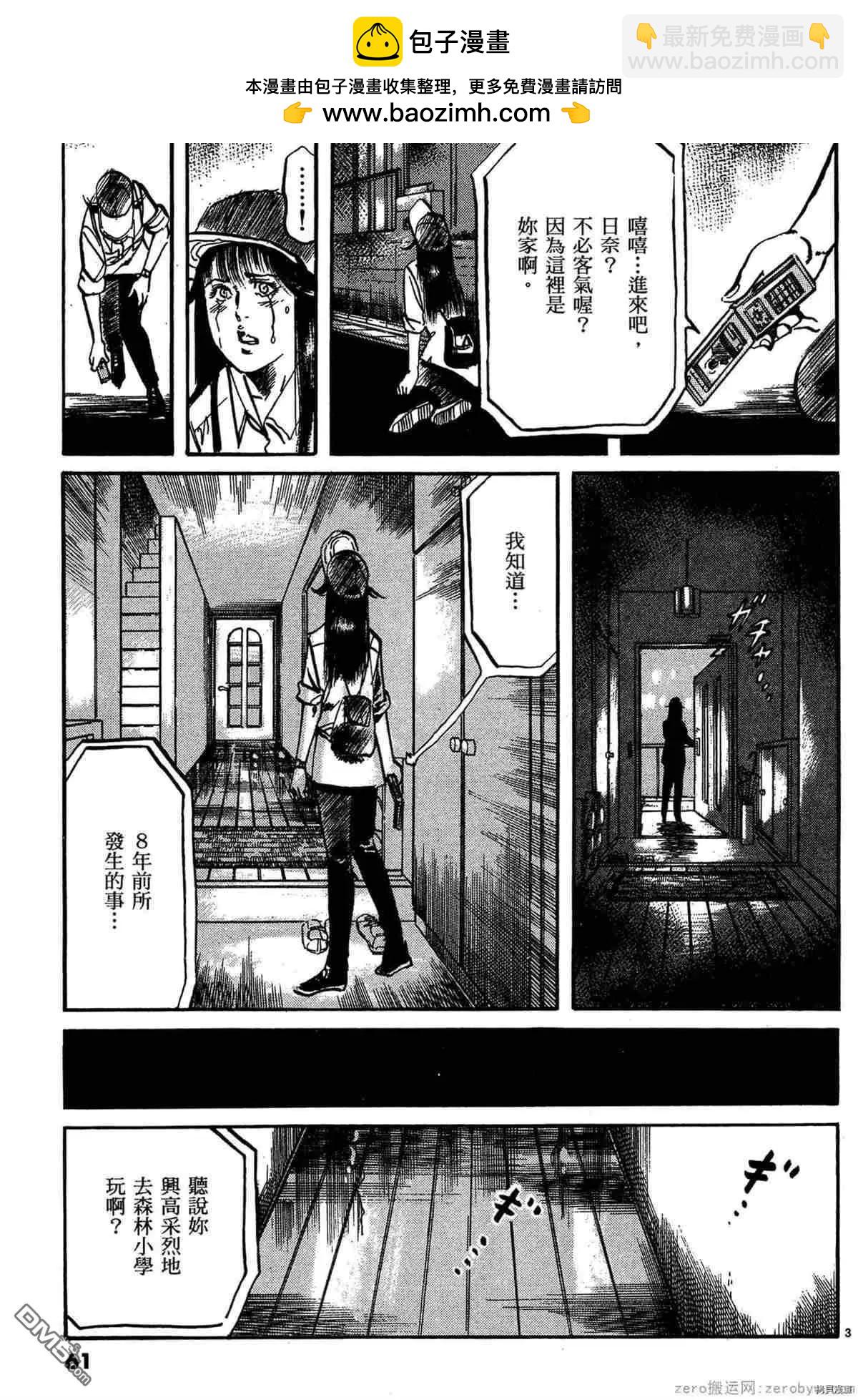 《砂尘航路》第37话 第2页