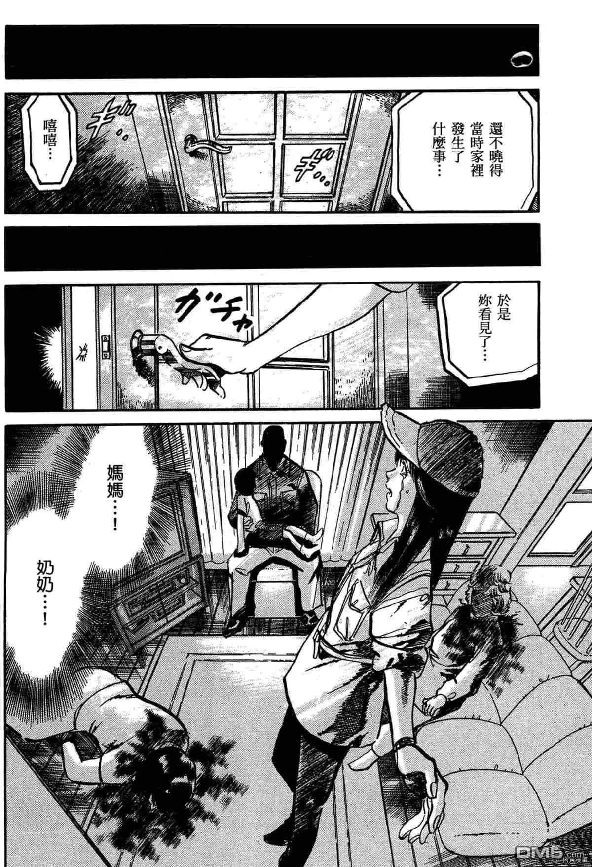 《砂尘航路》第37话 第3页