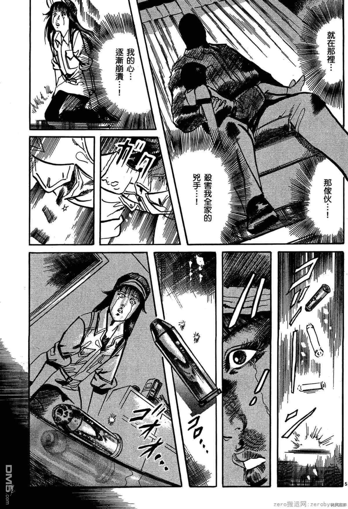 《砂尘航路》第37话 第4页