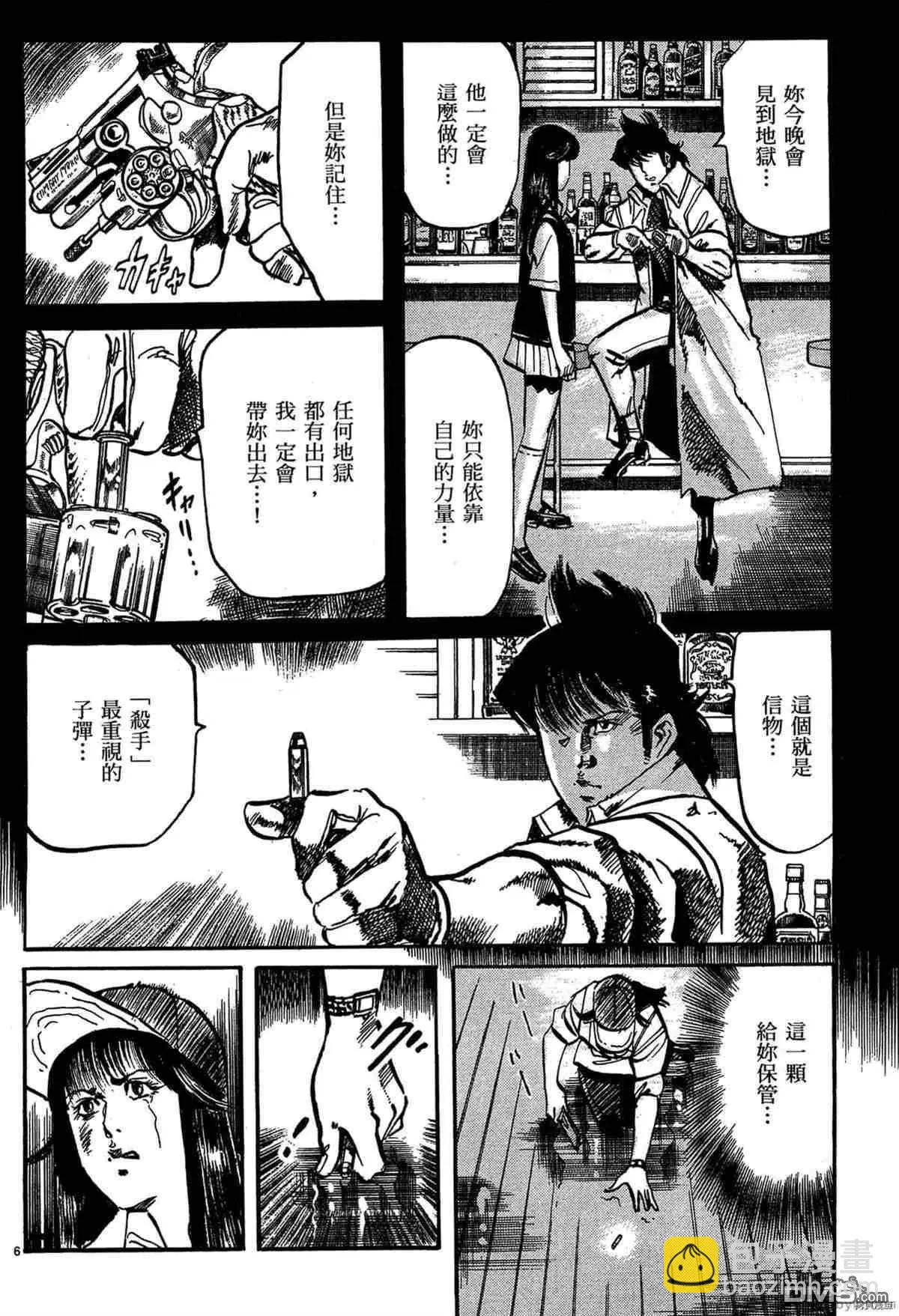 《砂尘航路》第37话 第5页