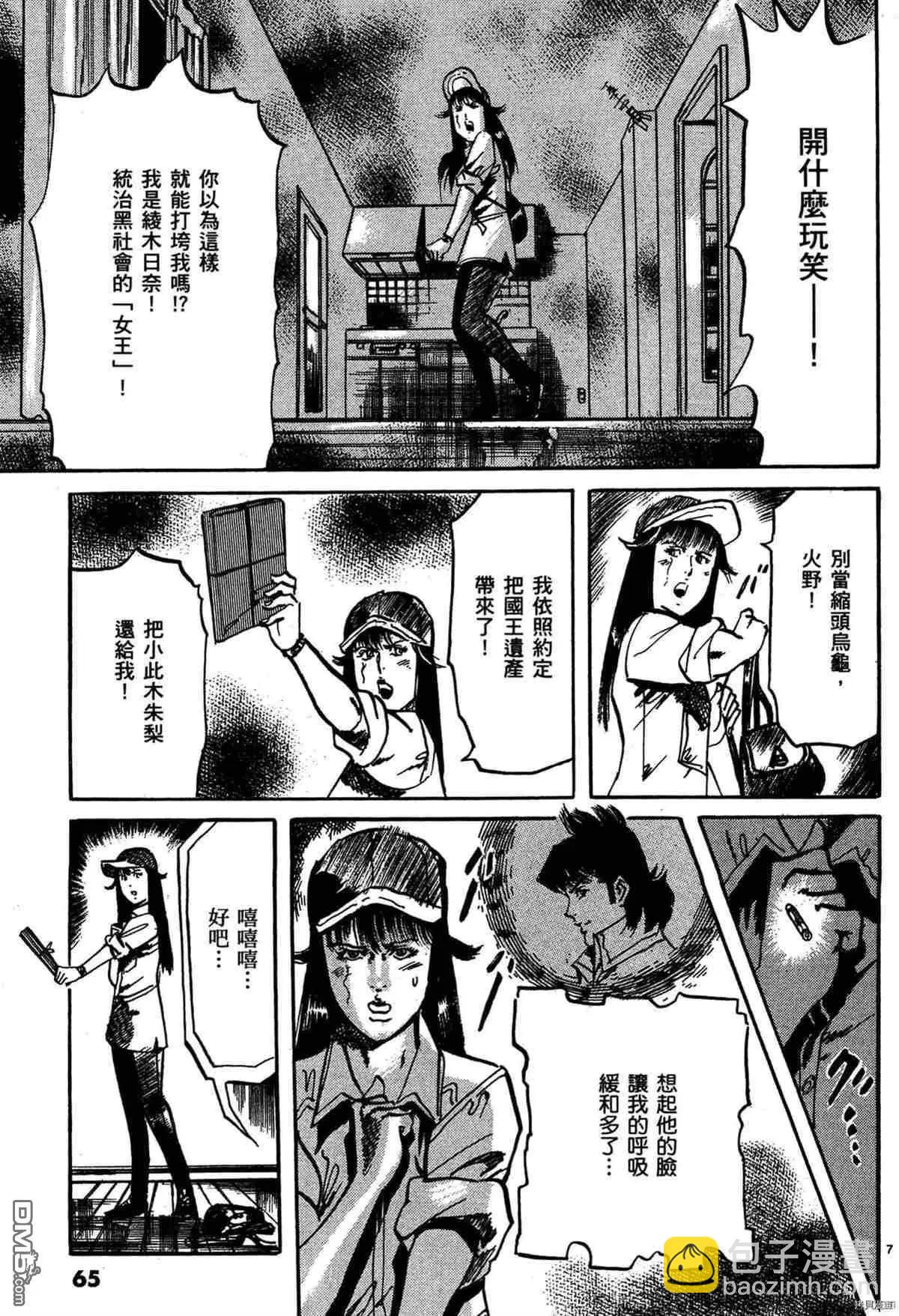 《砂尘航路》第37话 第6页