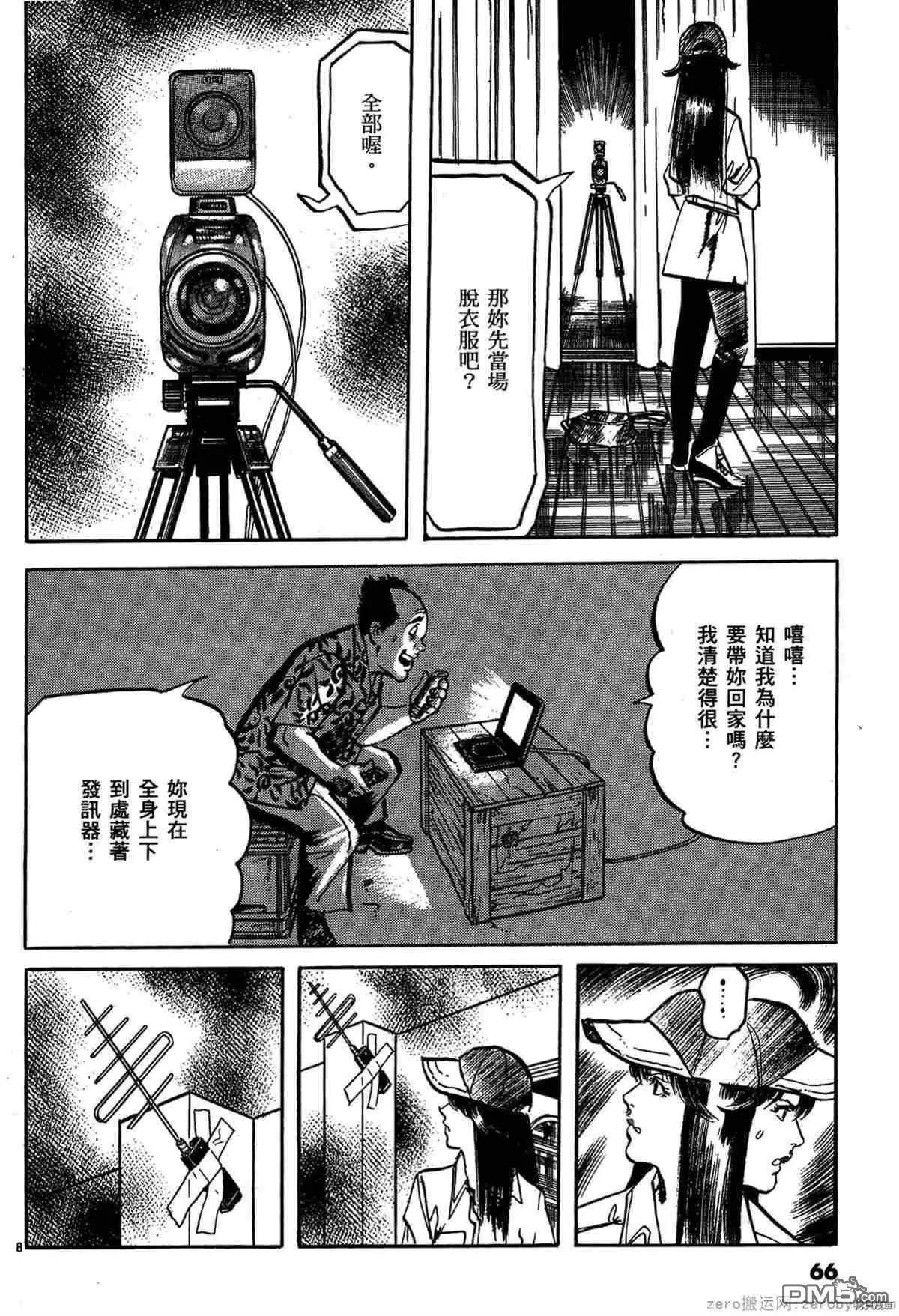 《砂尘航路》第37话 第7页