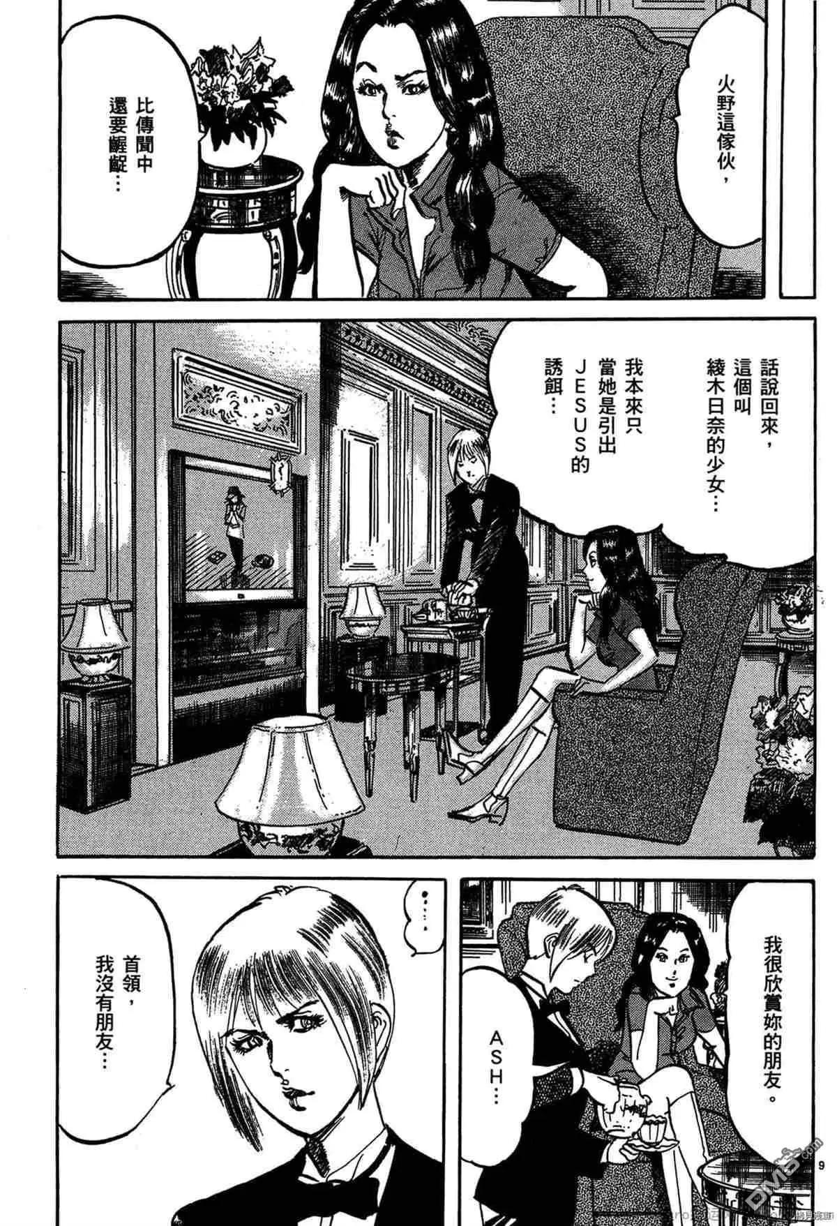 《砂尘航路》第37话 第8页