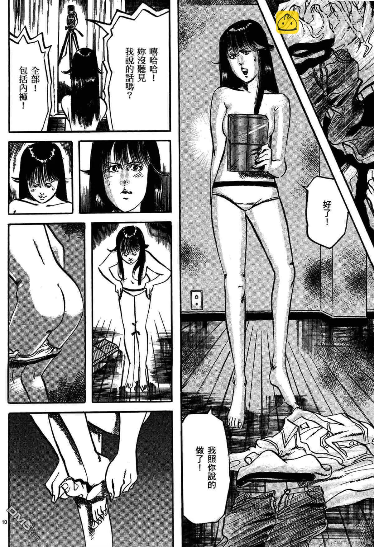 《砂尘航路》第37话 第9页