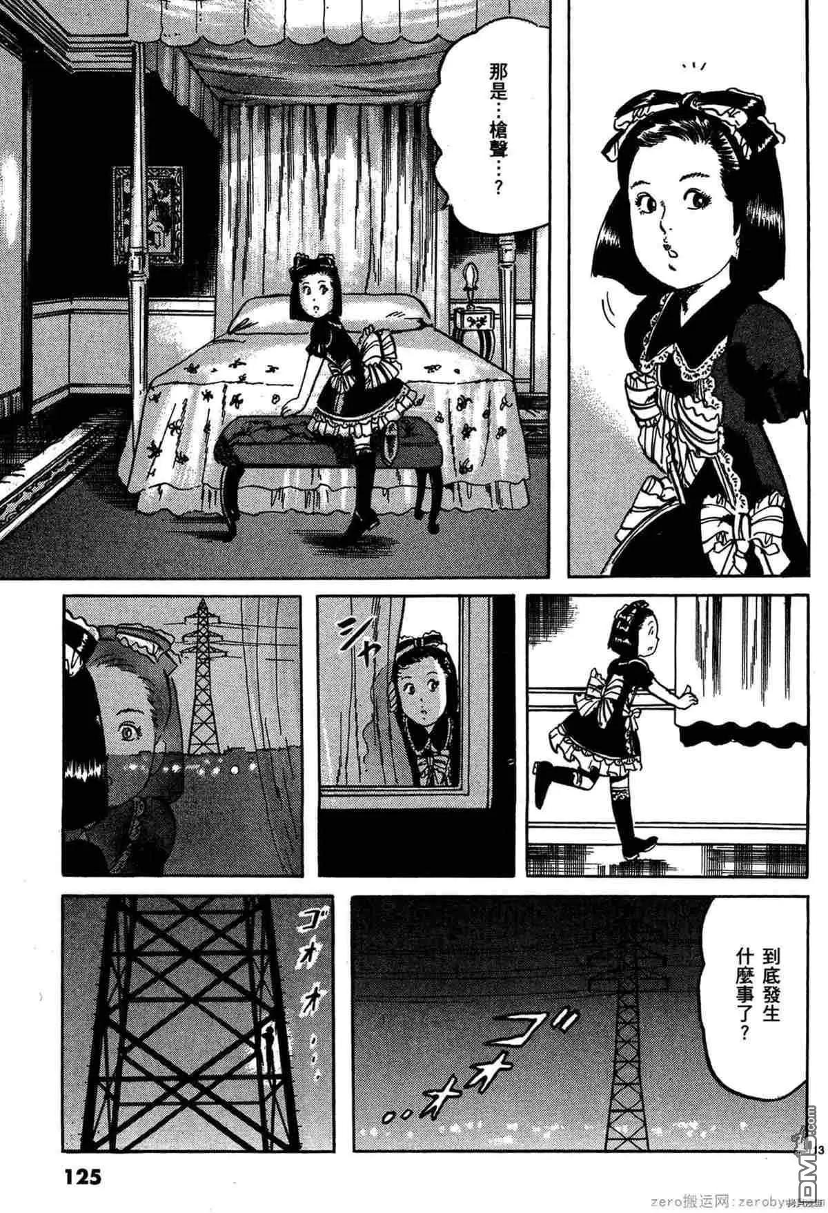 《砂尘航路》第40话 第12页