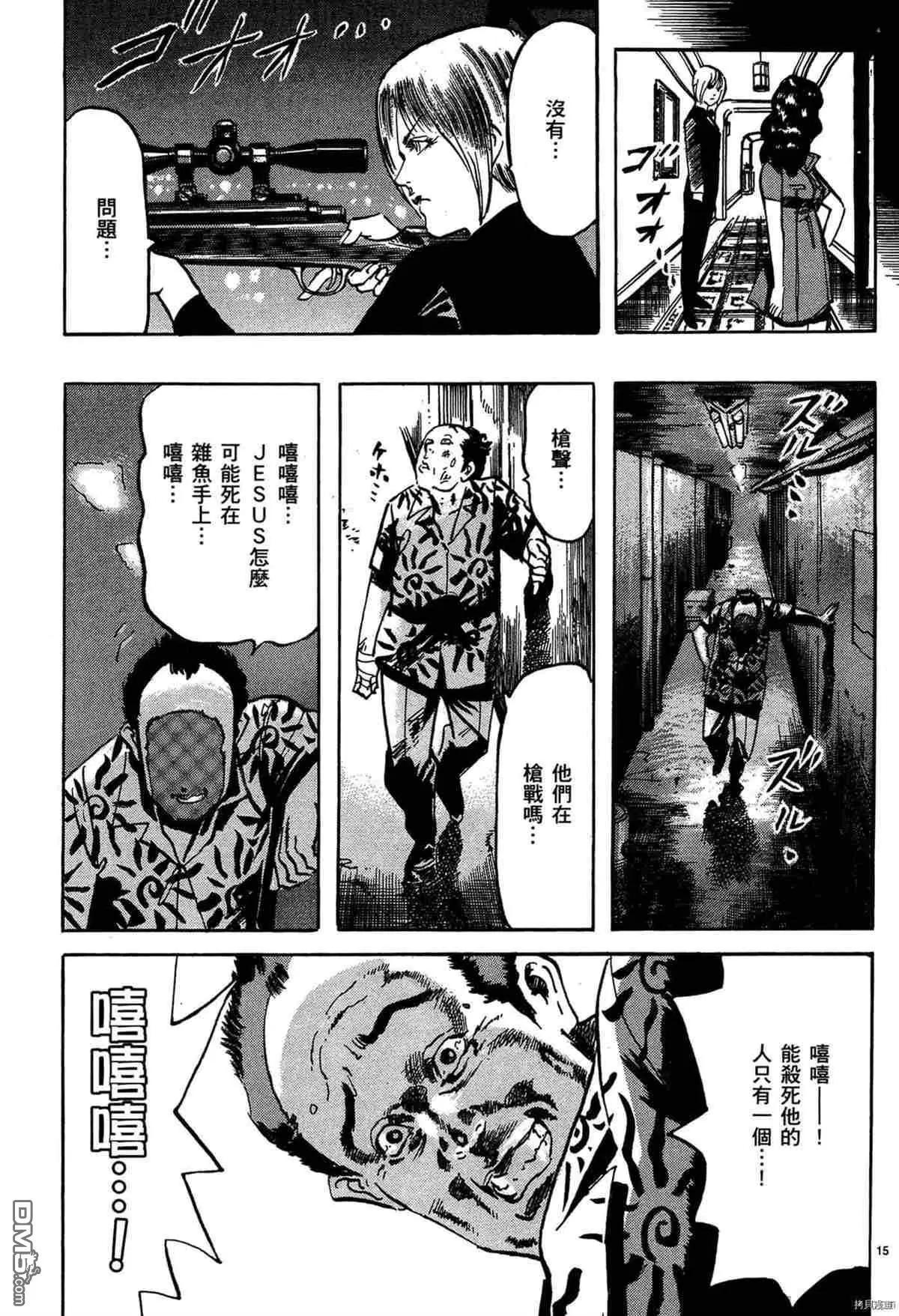 《砂尘航路》第40话 第14页