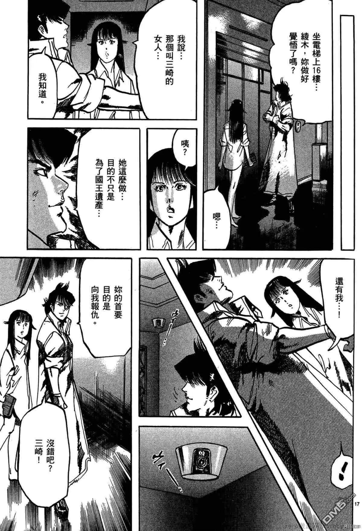《砂尘航路》第40话 第16页