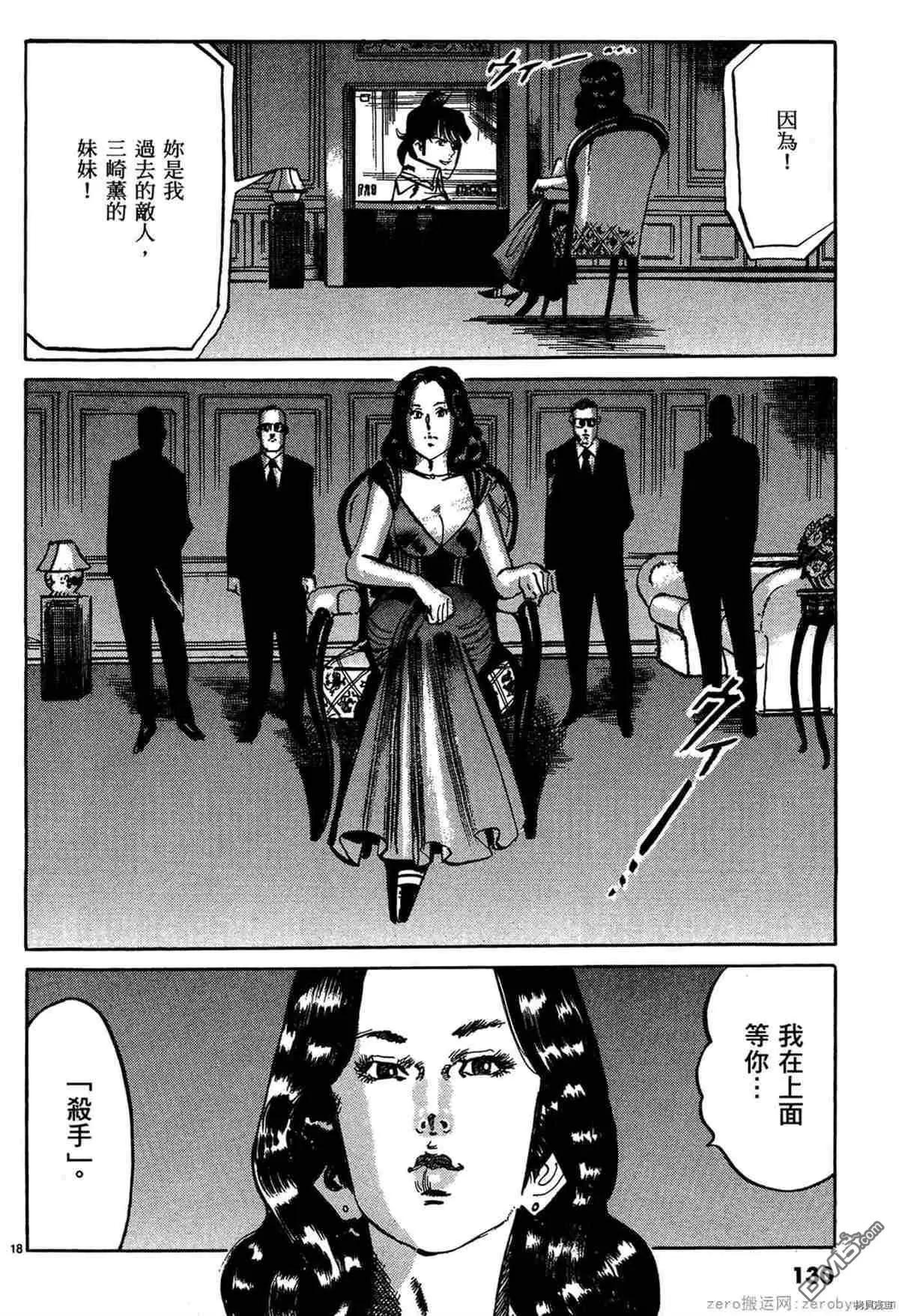 《砂尘航路》第40话 第17页