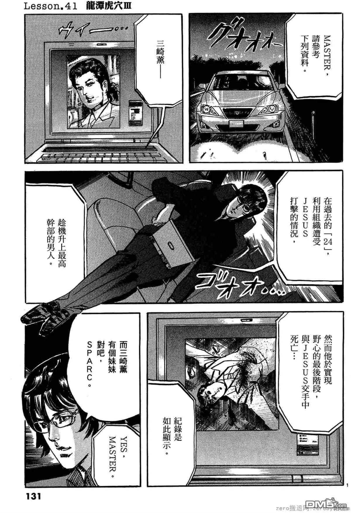 《砂尘航路》第40话 第18页