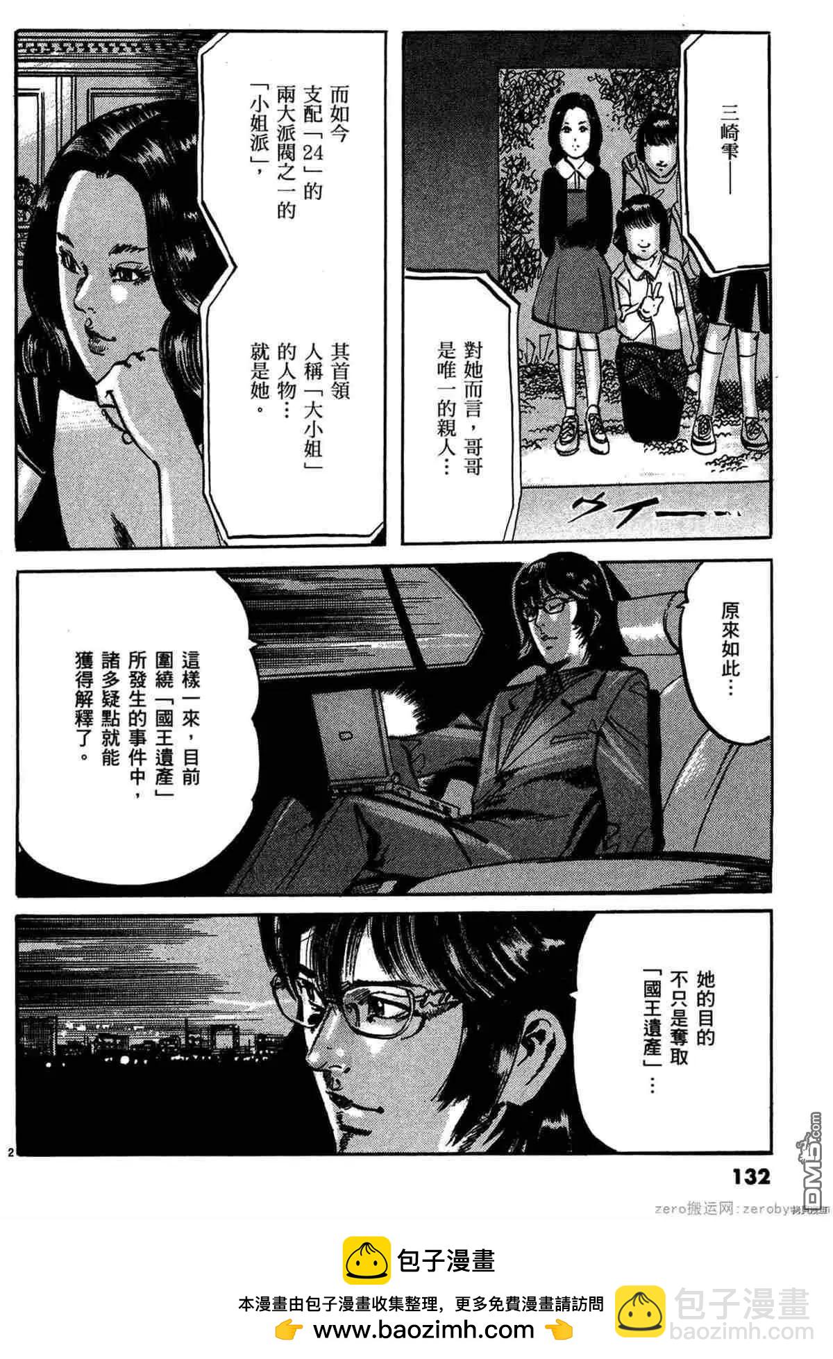 《砂尘航路》第40话 第19页