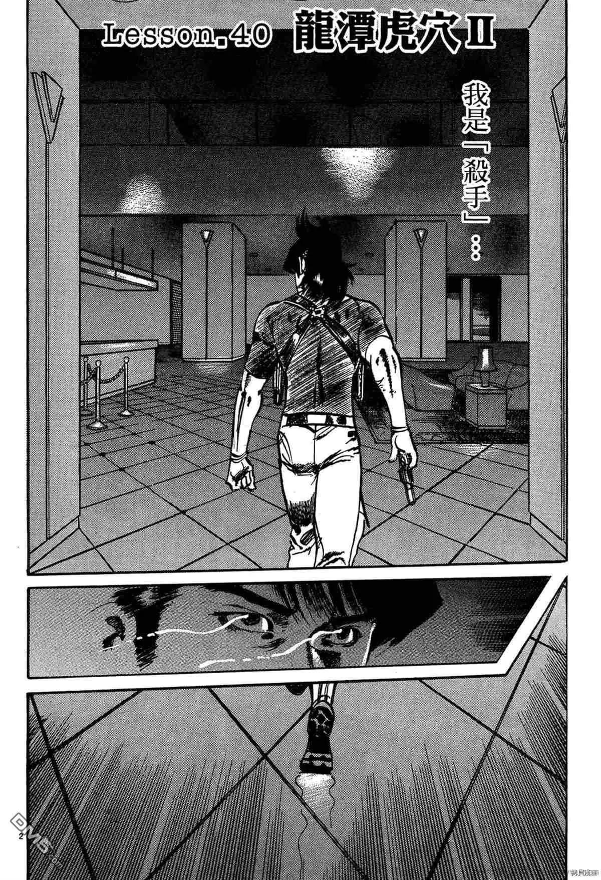 《砂尘航路》第40话 第1页