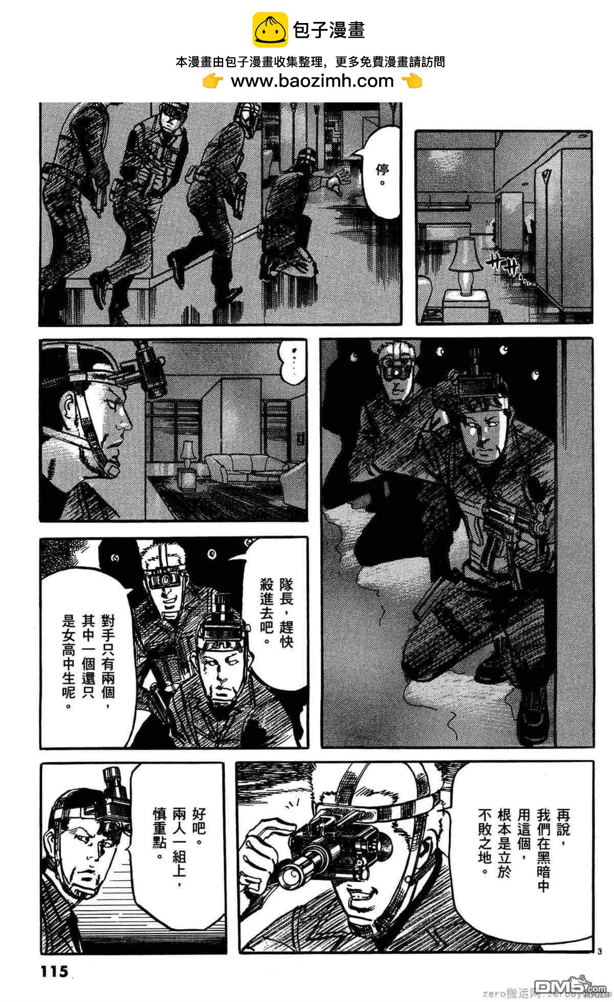 《砂尘航路》第40话 第2页
