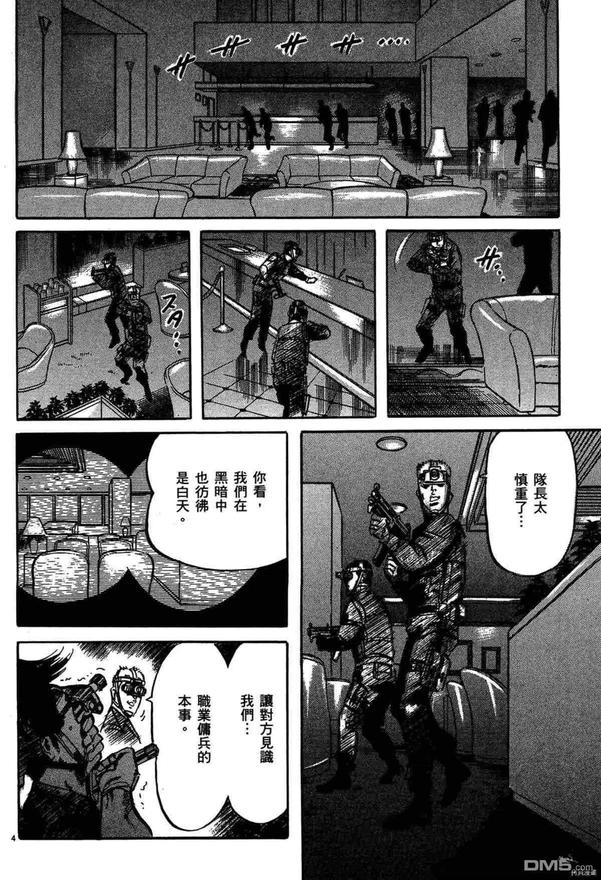 《砂尘航路》第40话 第3页