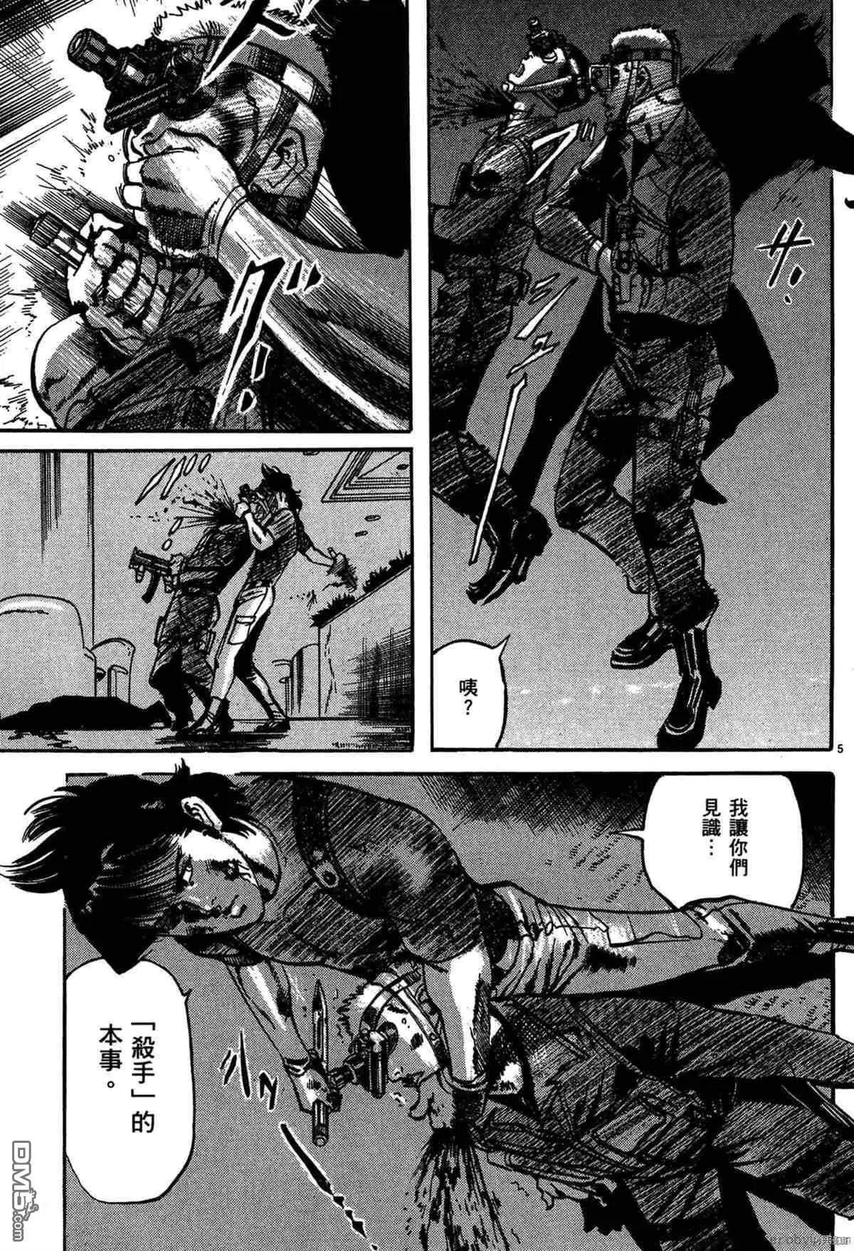 《砂尘航路》第40话 第4页