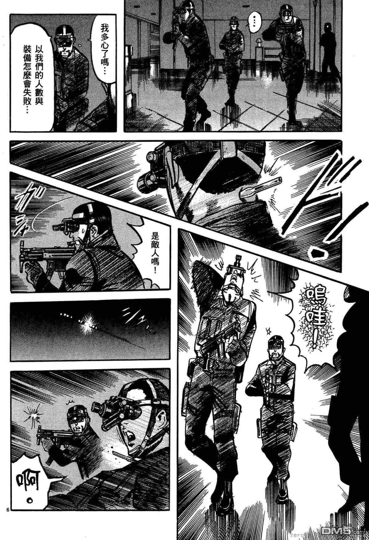 《砂尘航路》第40话 第5页