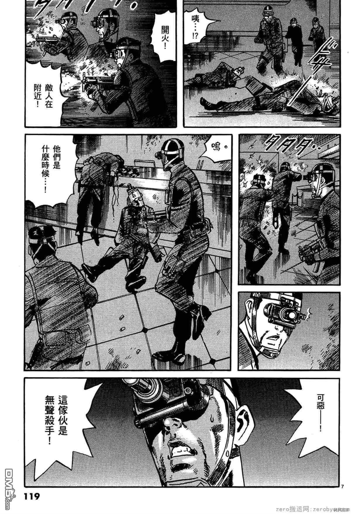 《砂尘航路》第40话 第6页