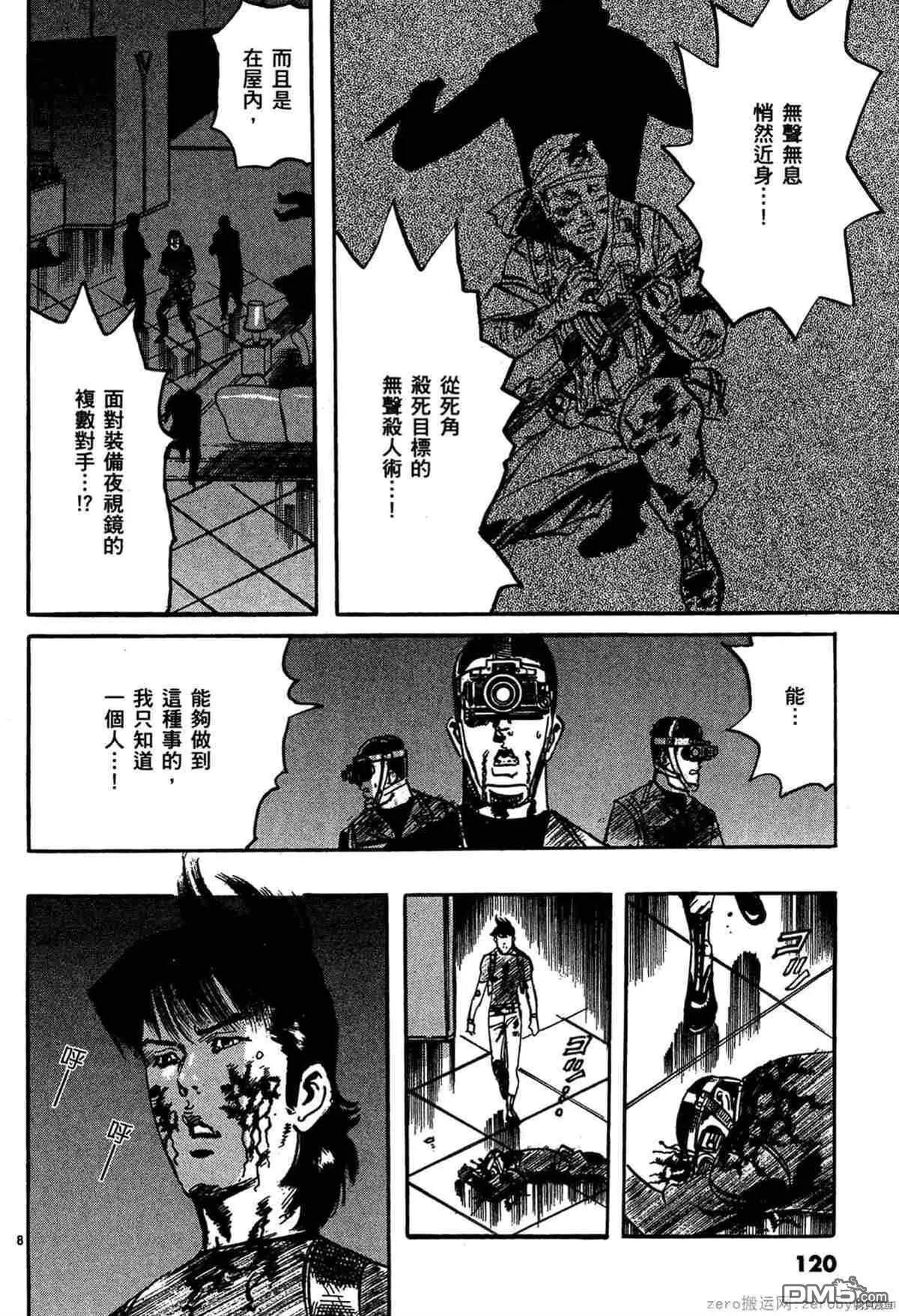《砂尘航路》第40话 第7页