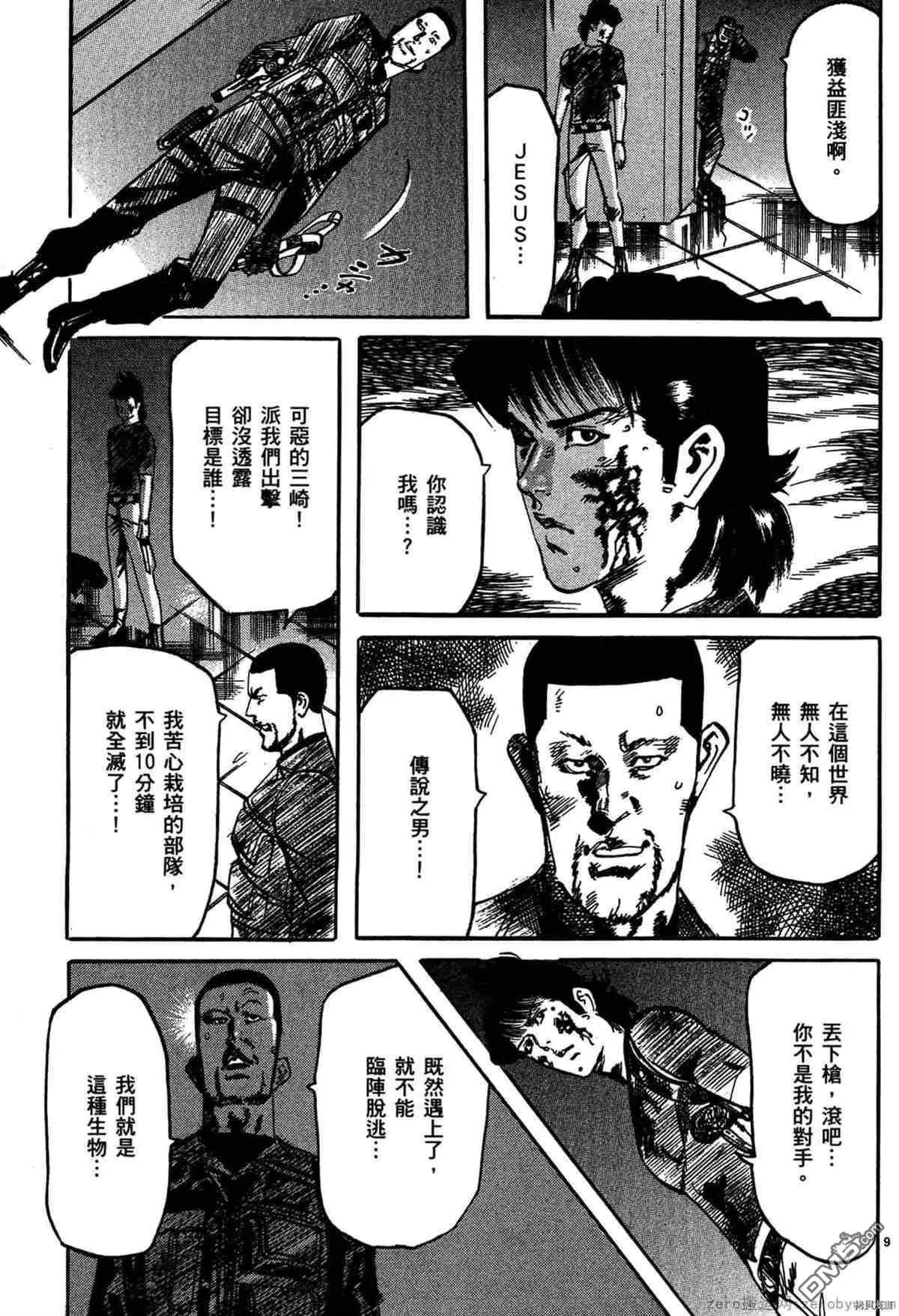 《砂尘航路》第40话 第8页