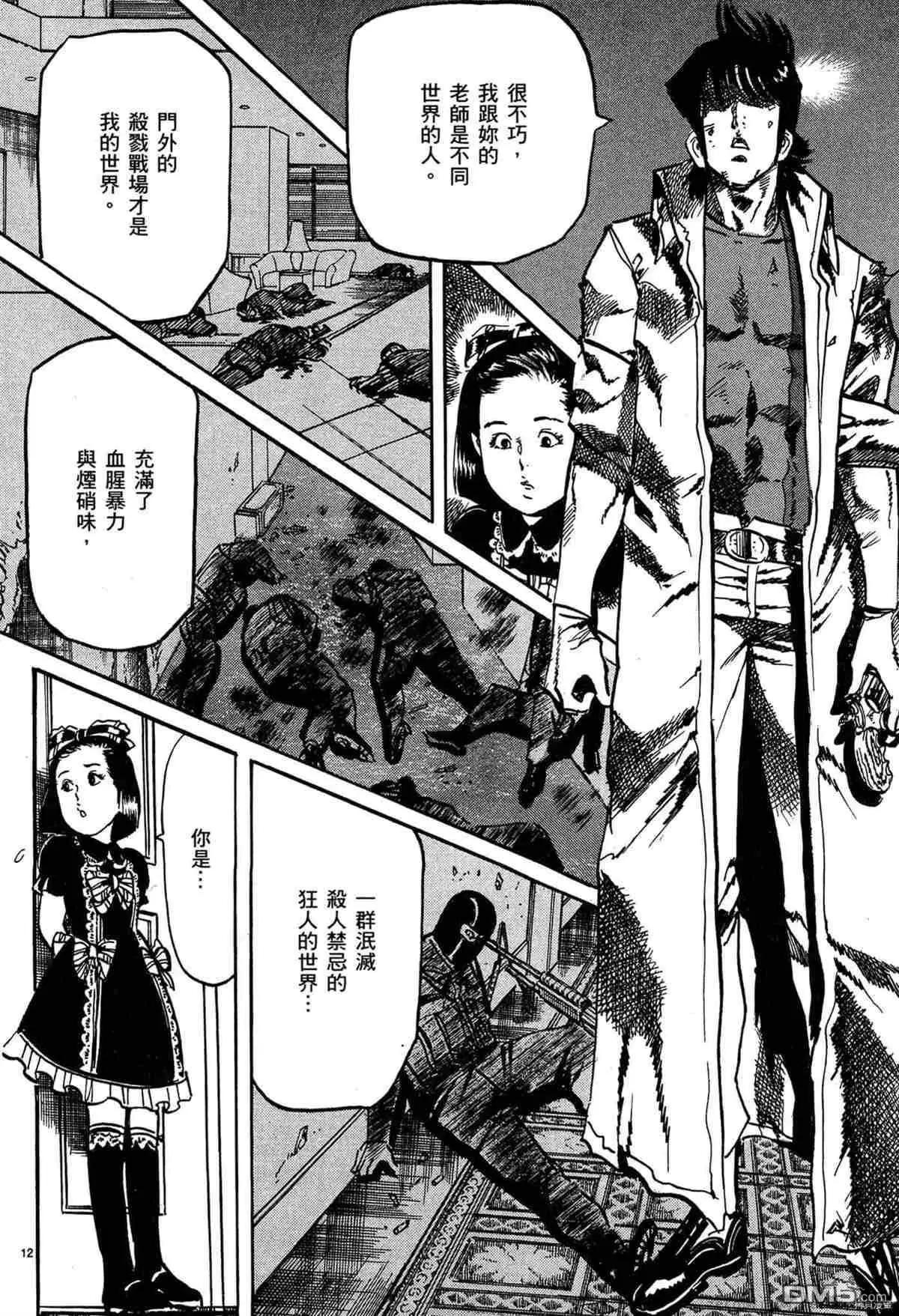 《砂尘航路》第43话 第10页