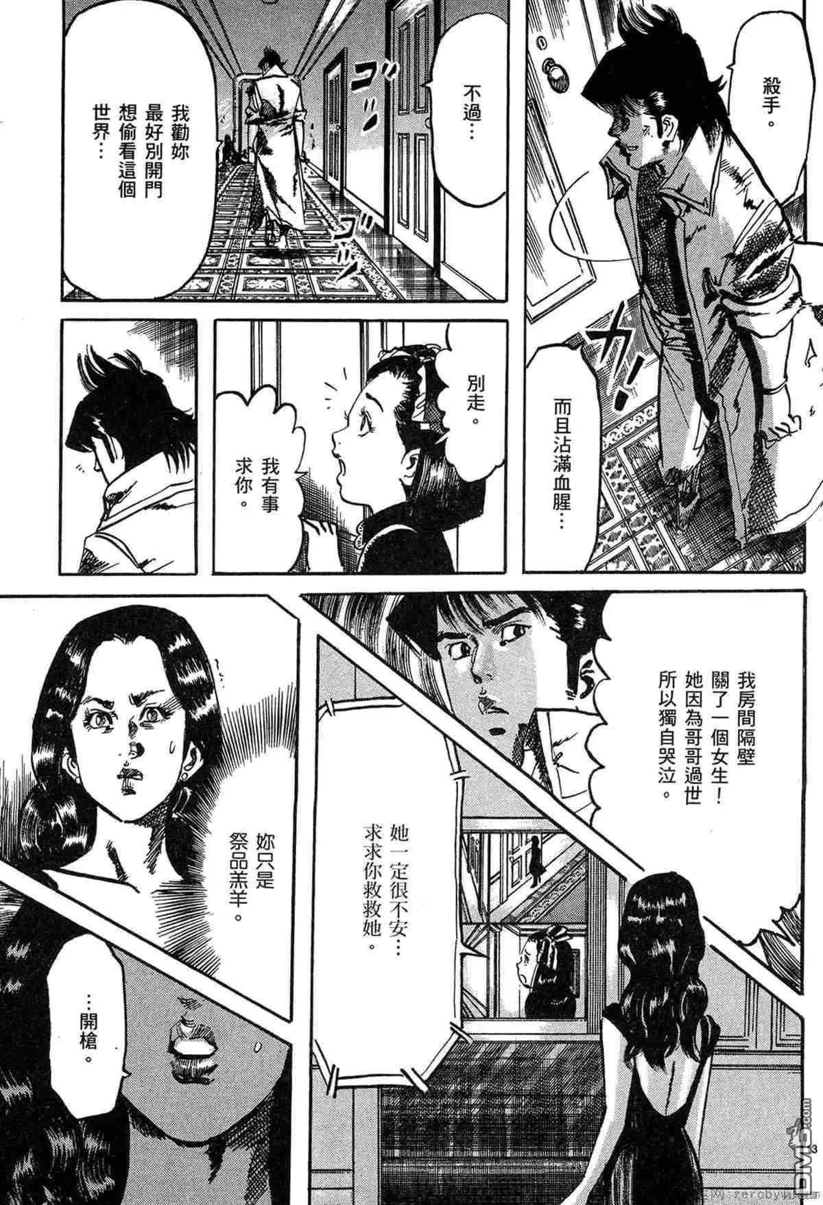 《砂尘航路》第43话 第11页