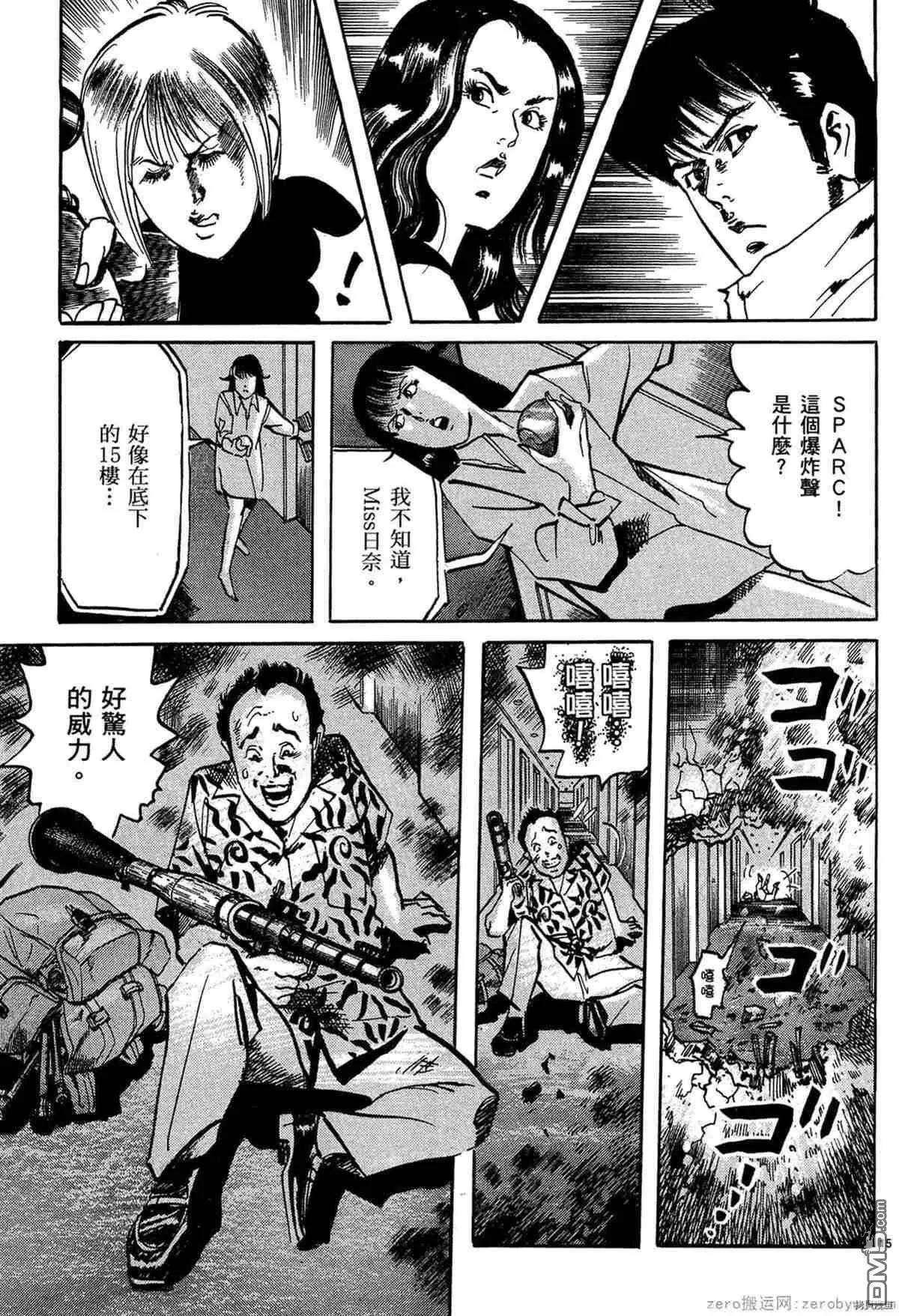 《砂尘航路》第43话 第13页