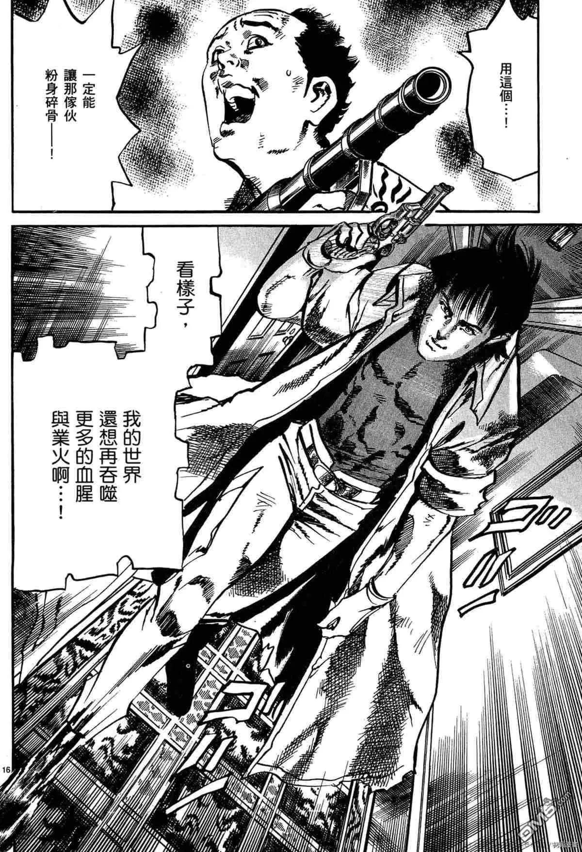 《砂尘航路》第43话 第14页